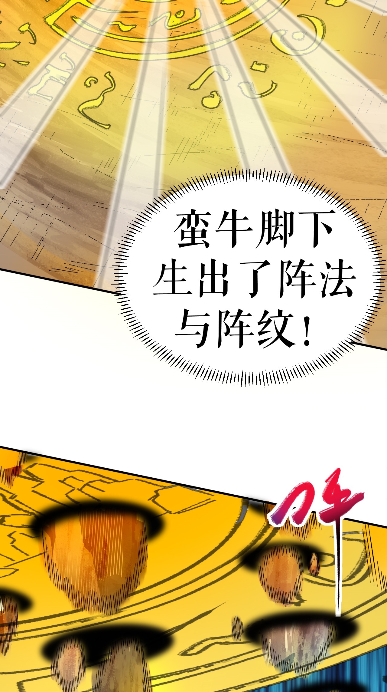第64话 奇遇得元阵22