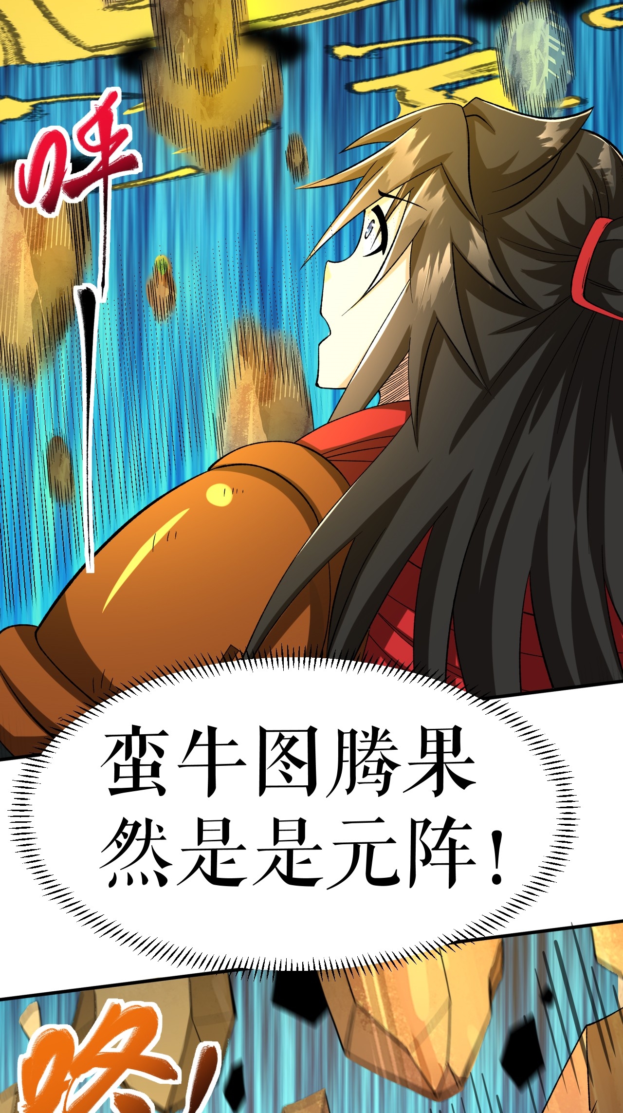第64话 奇遇得元阵23