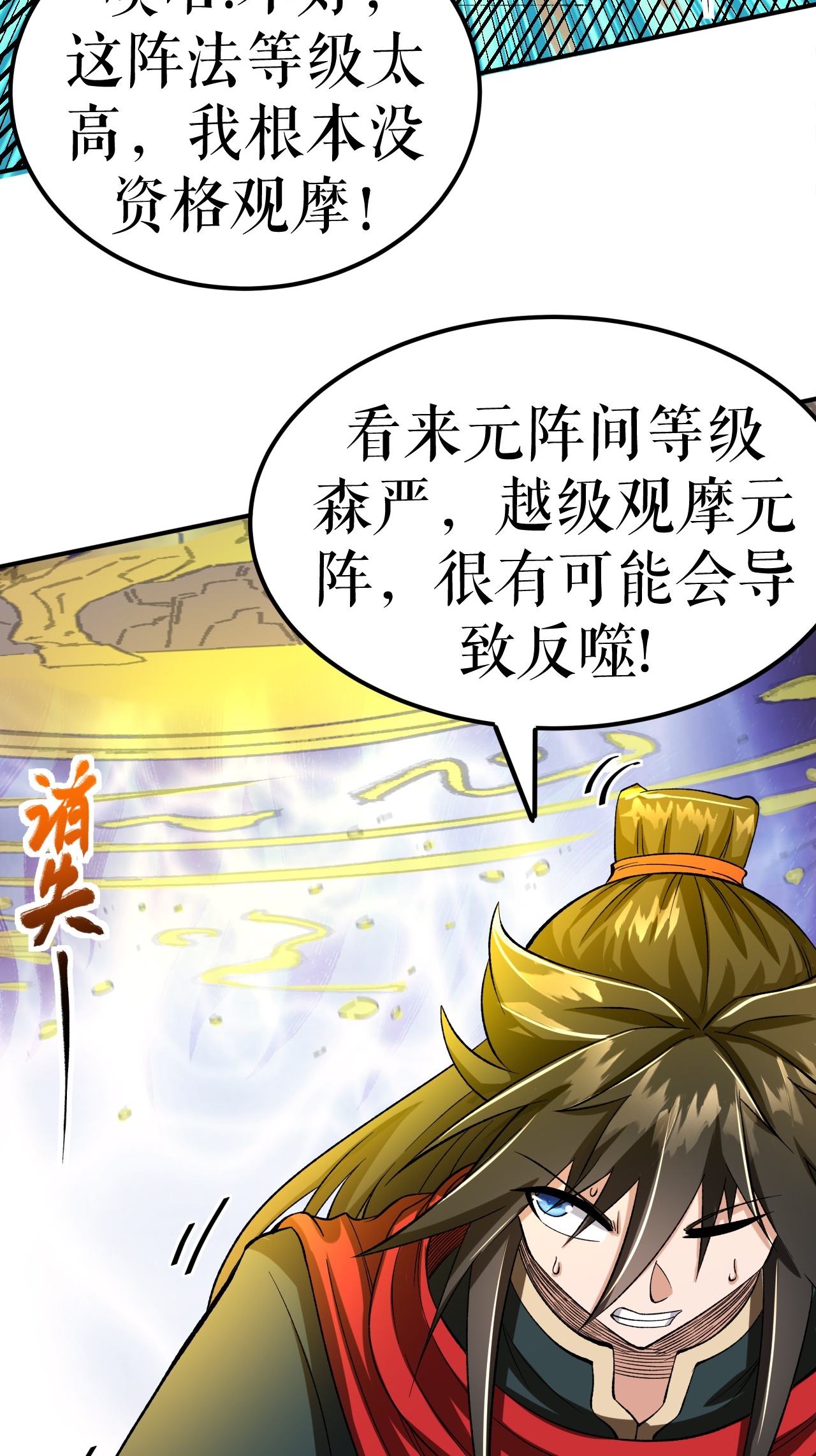 第64话 奇遇得元阵28