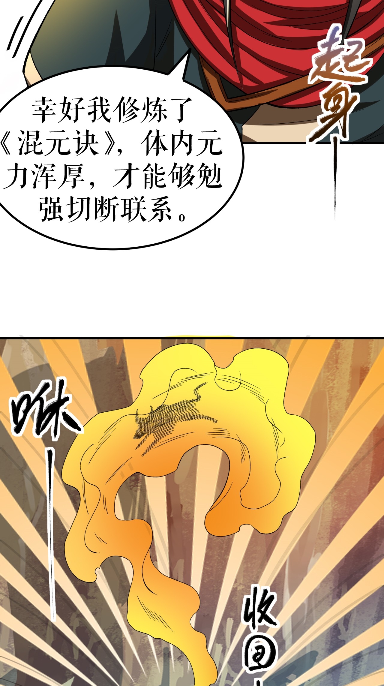 第64话 奇遇得元阵29