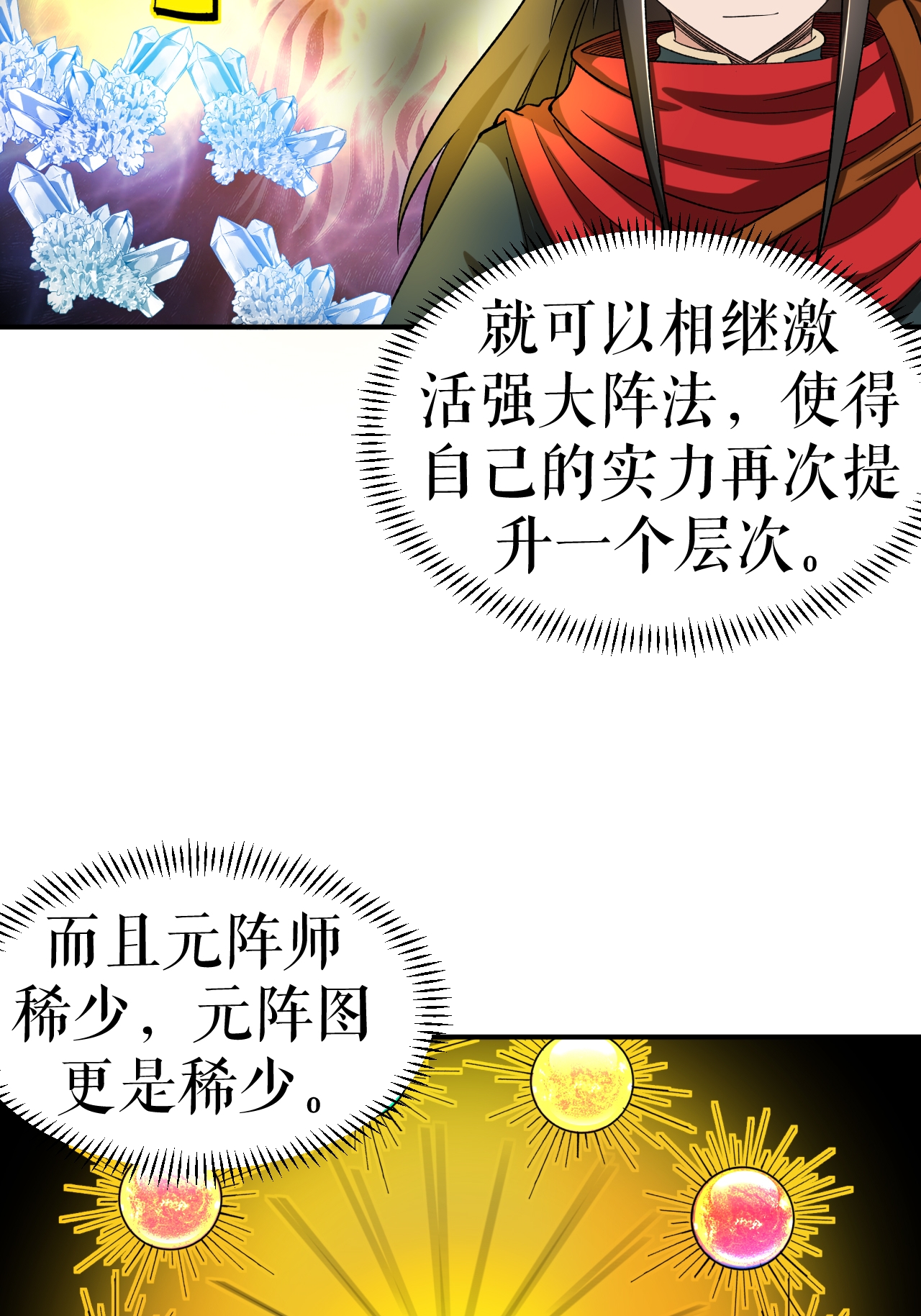 第64话 奇遇得元阵32