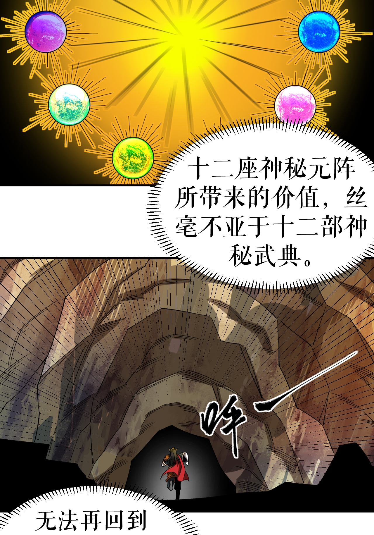 第64话 奇遇得元阵33