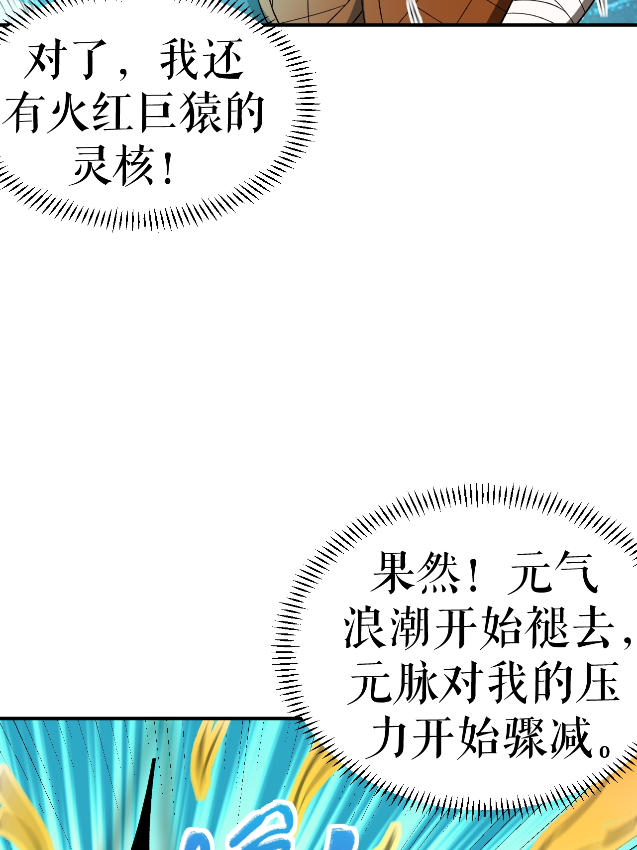第64话 奇遇得元阵4
