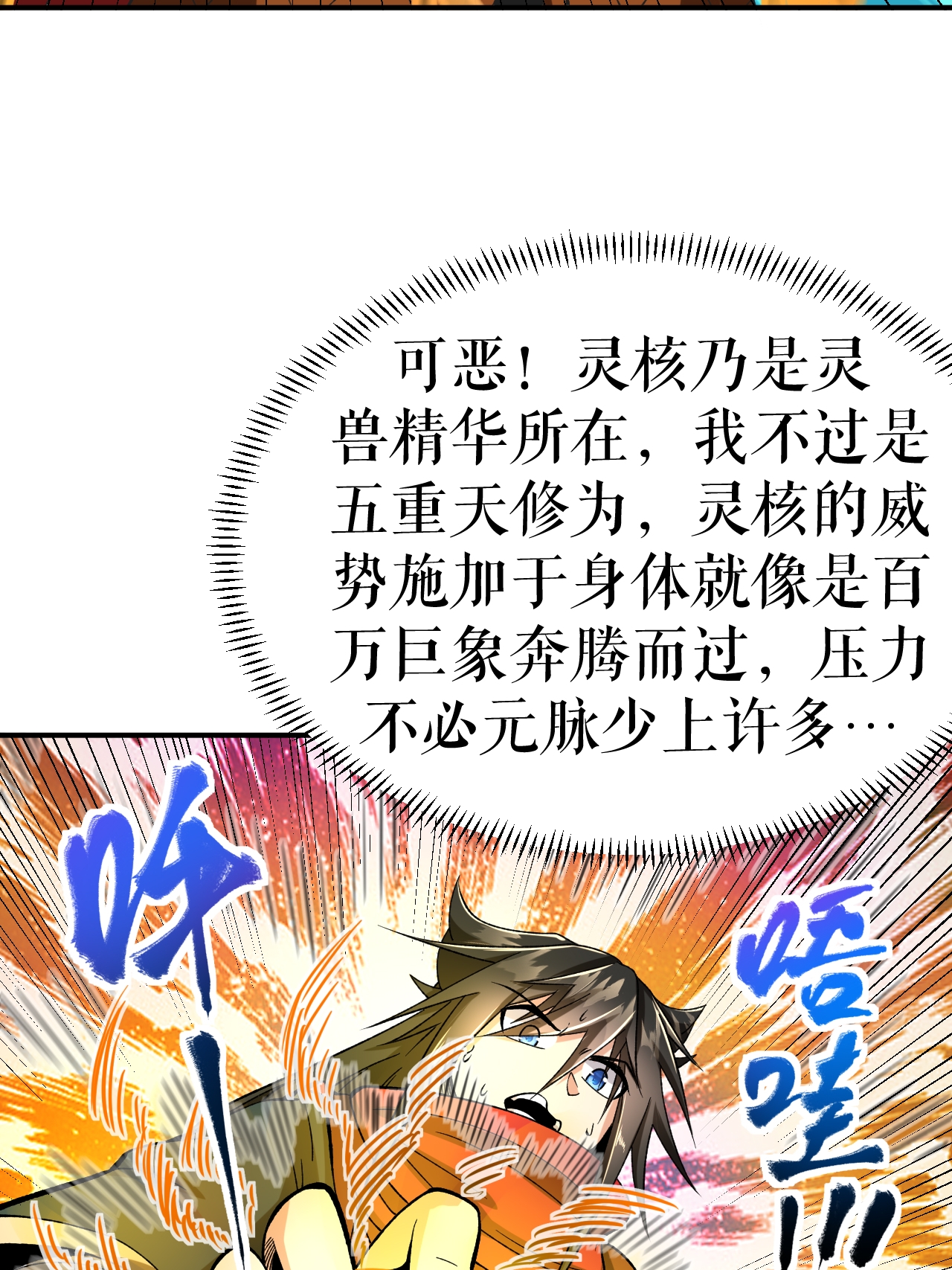第64话 奇遇得元阵6