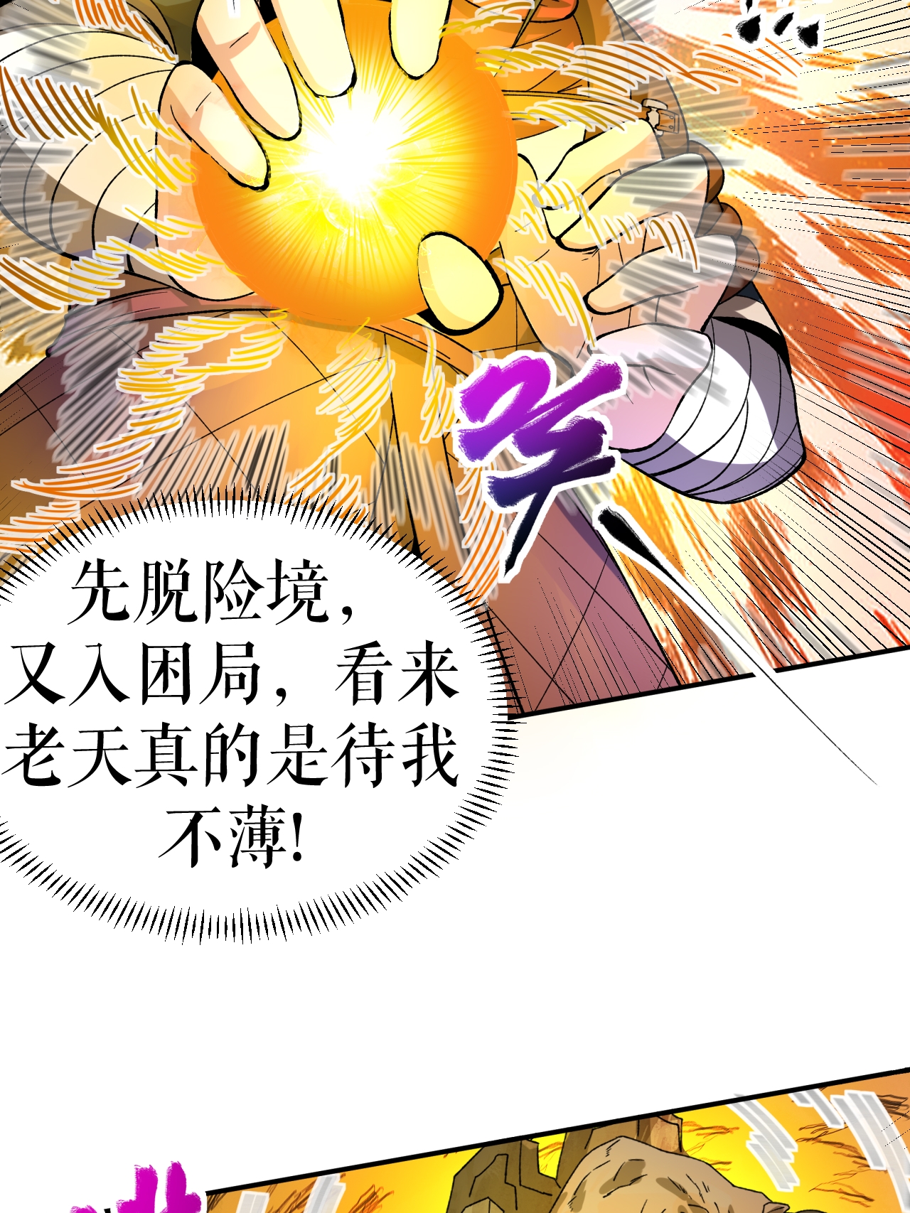 第64话 奇遇得元阵7