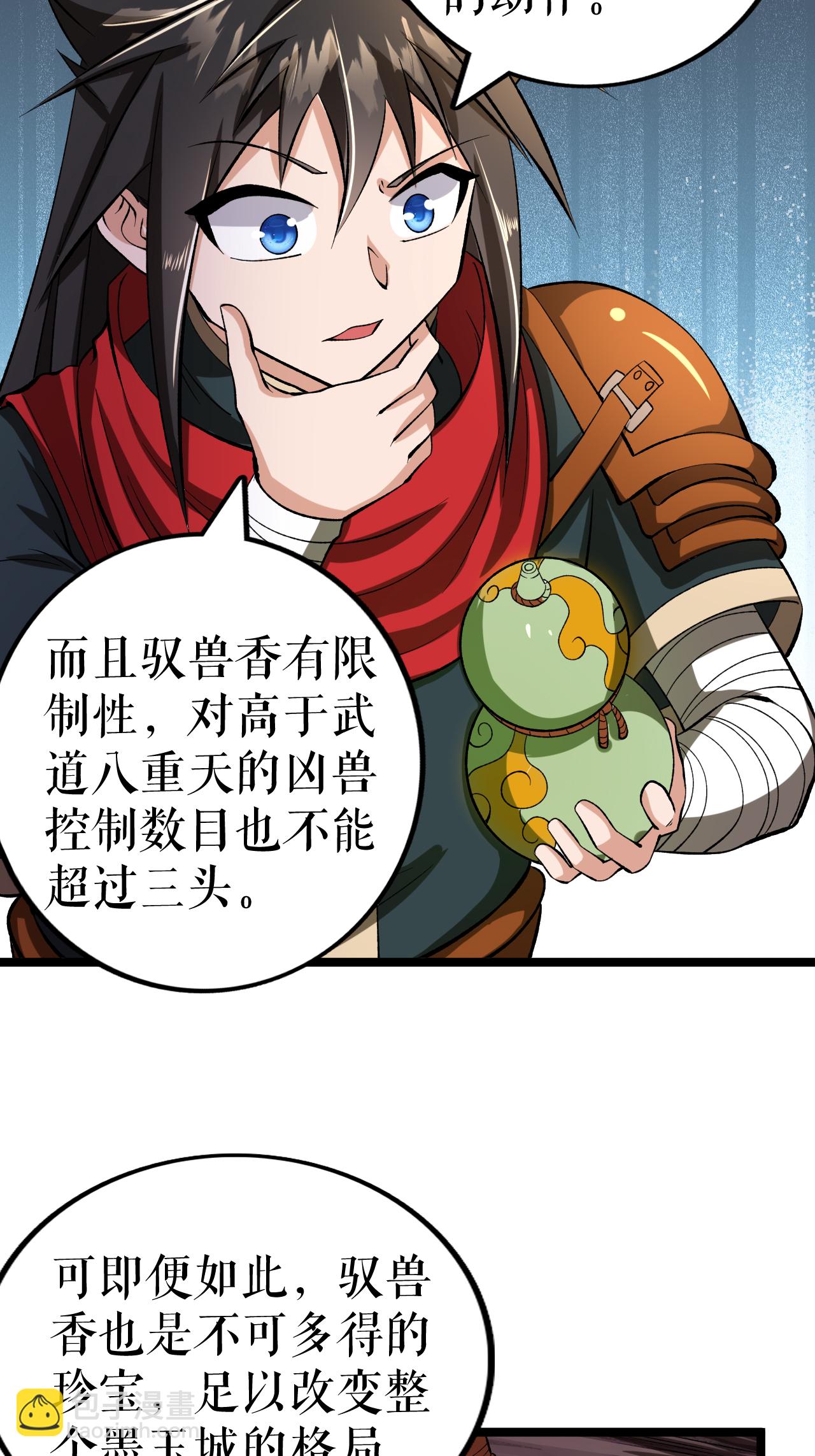 第66话 设计叶苍天13