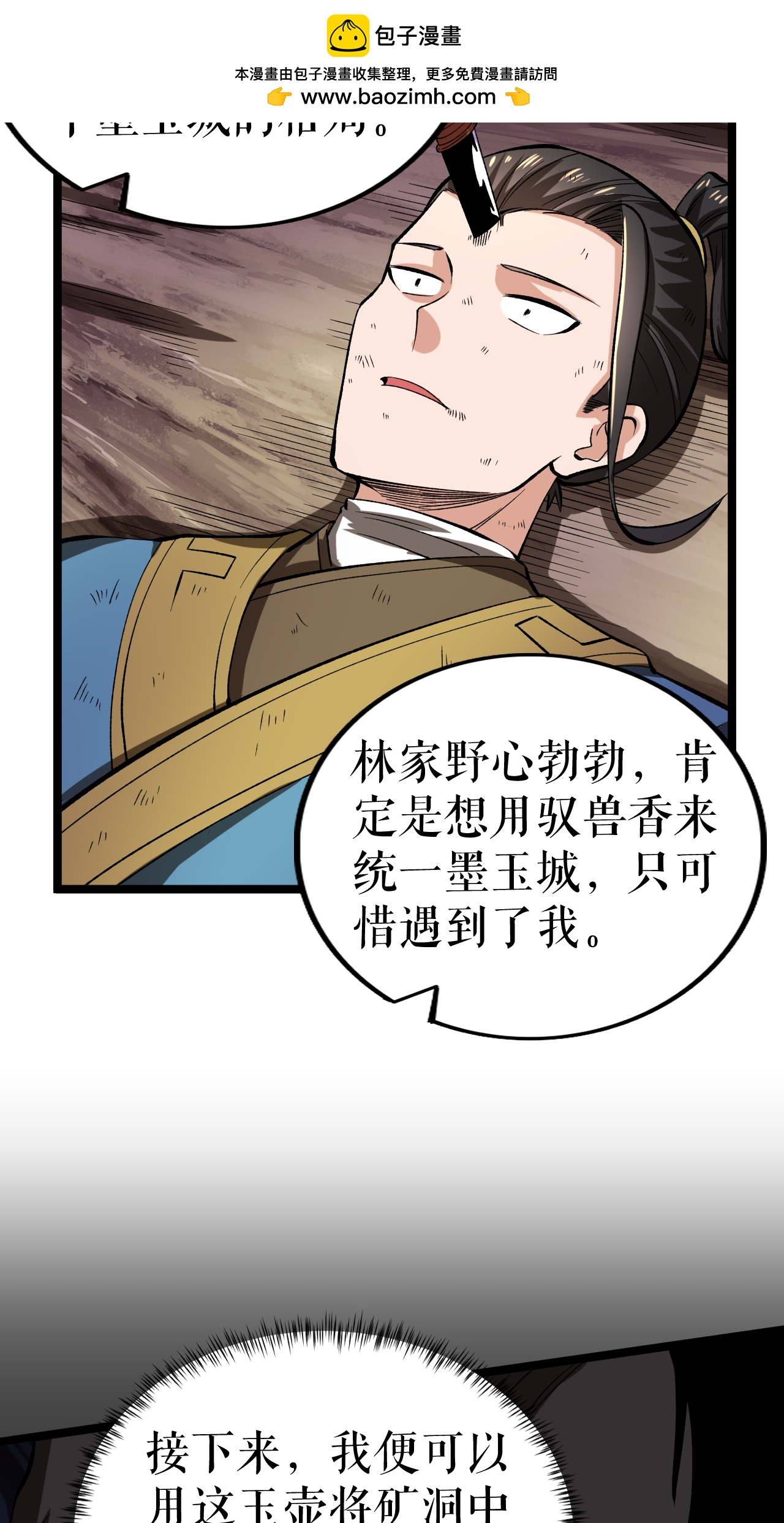 第66话 设计叶苍天14
