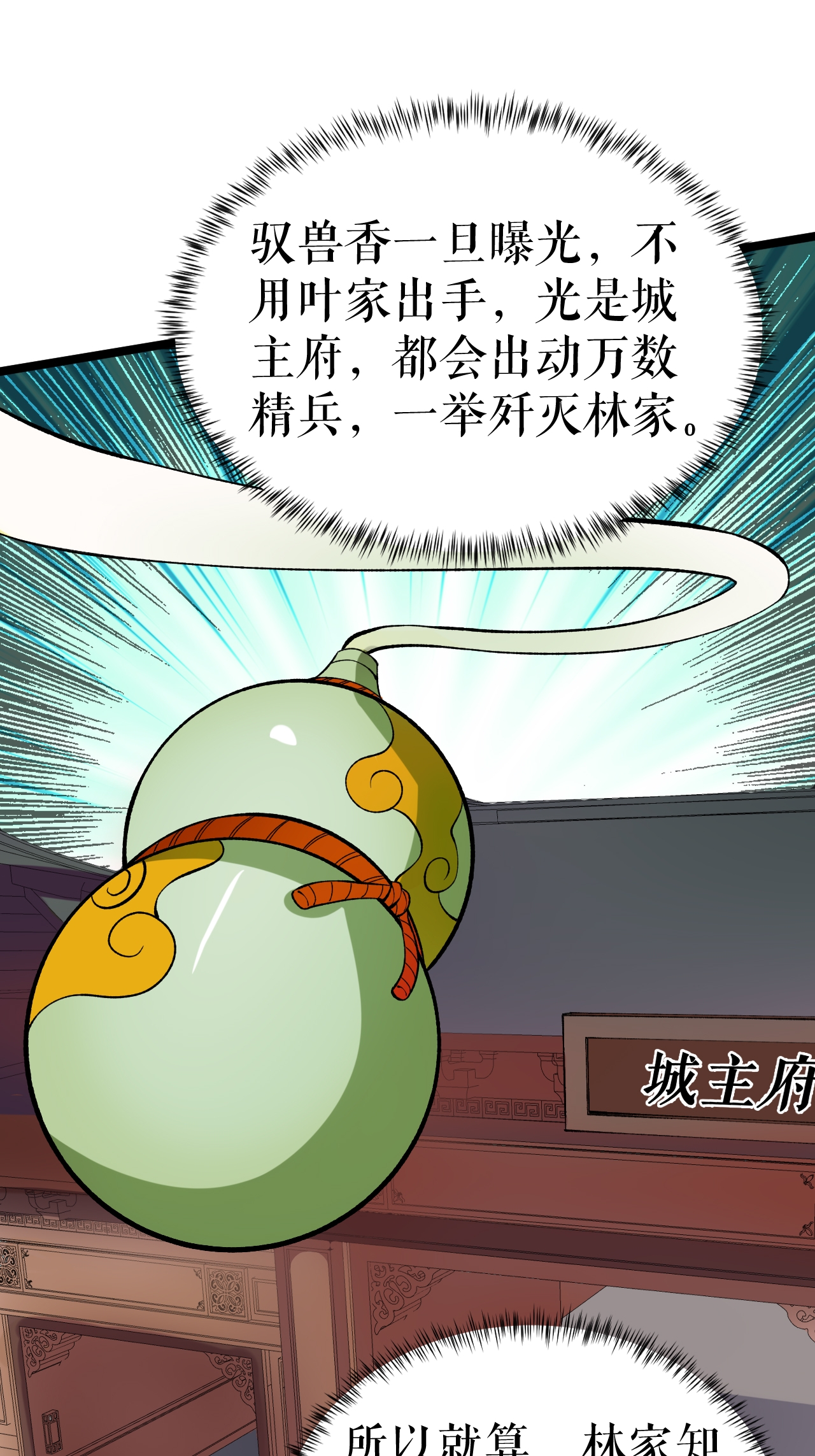 第66话 设计叶苍天18