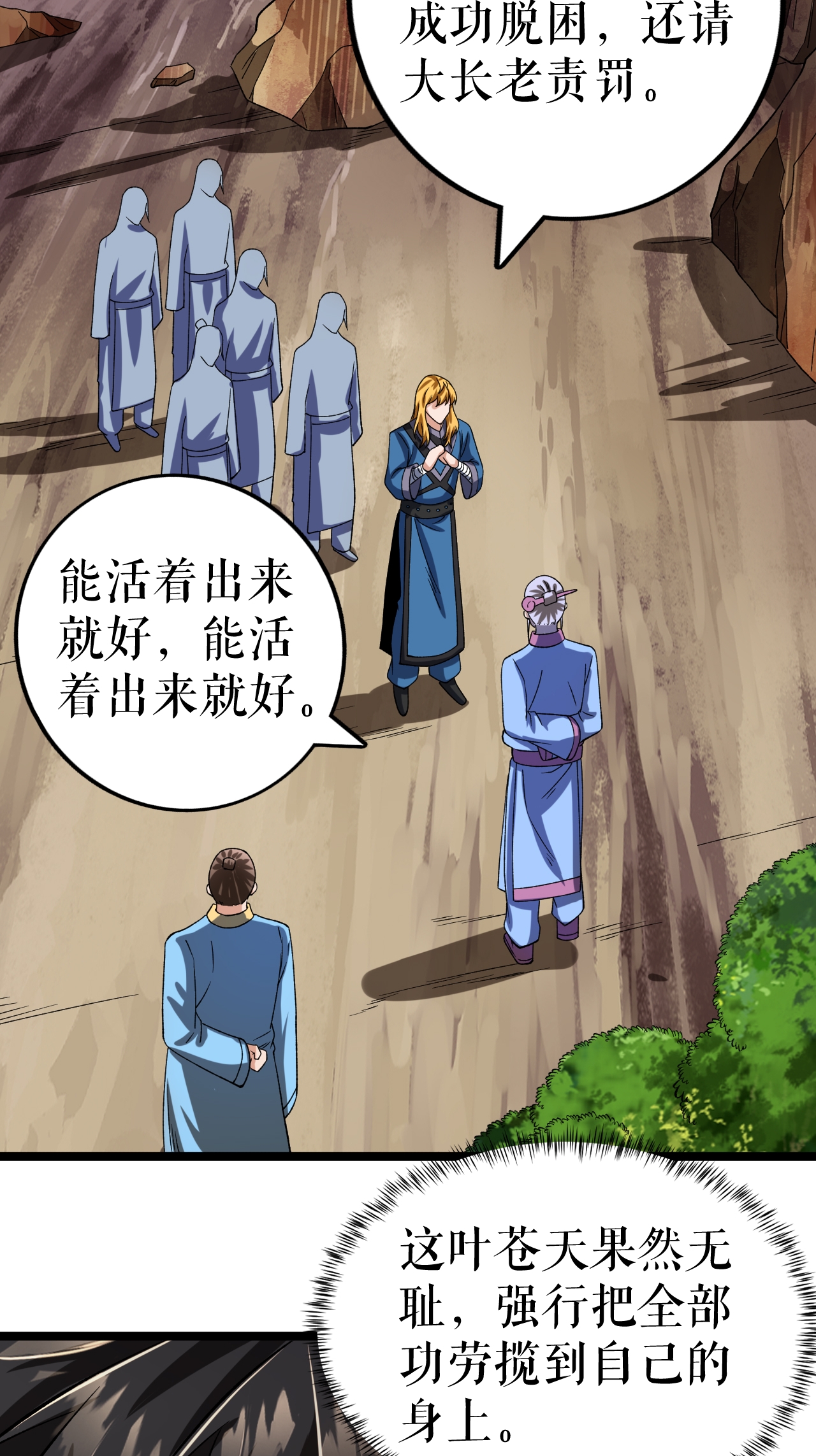 第66话 设计叶苍天27