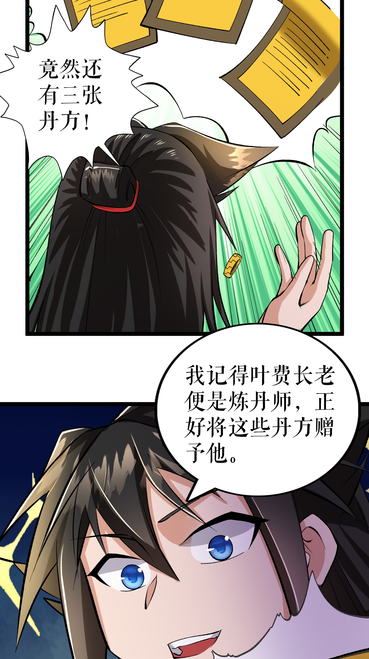 第66话 设计叶苍天3