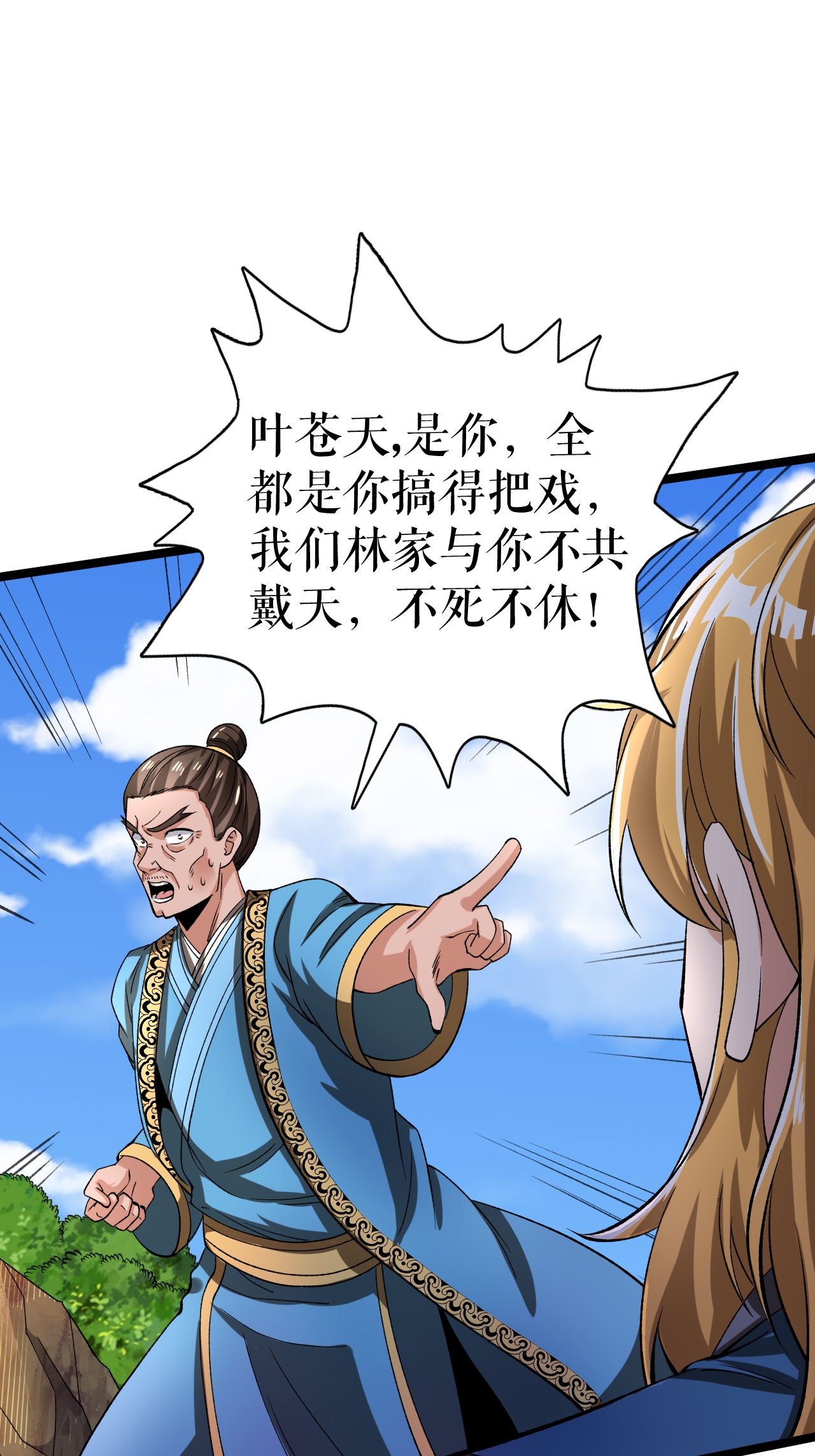 第66话 设计叶苍天33