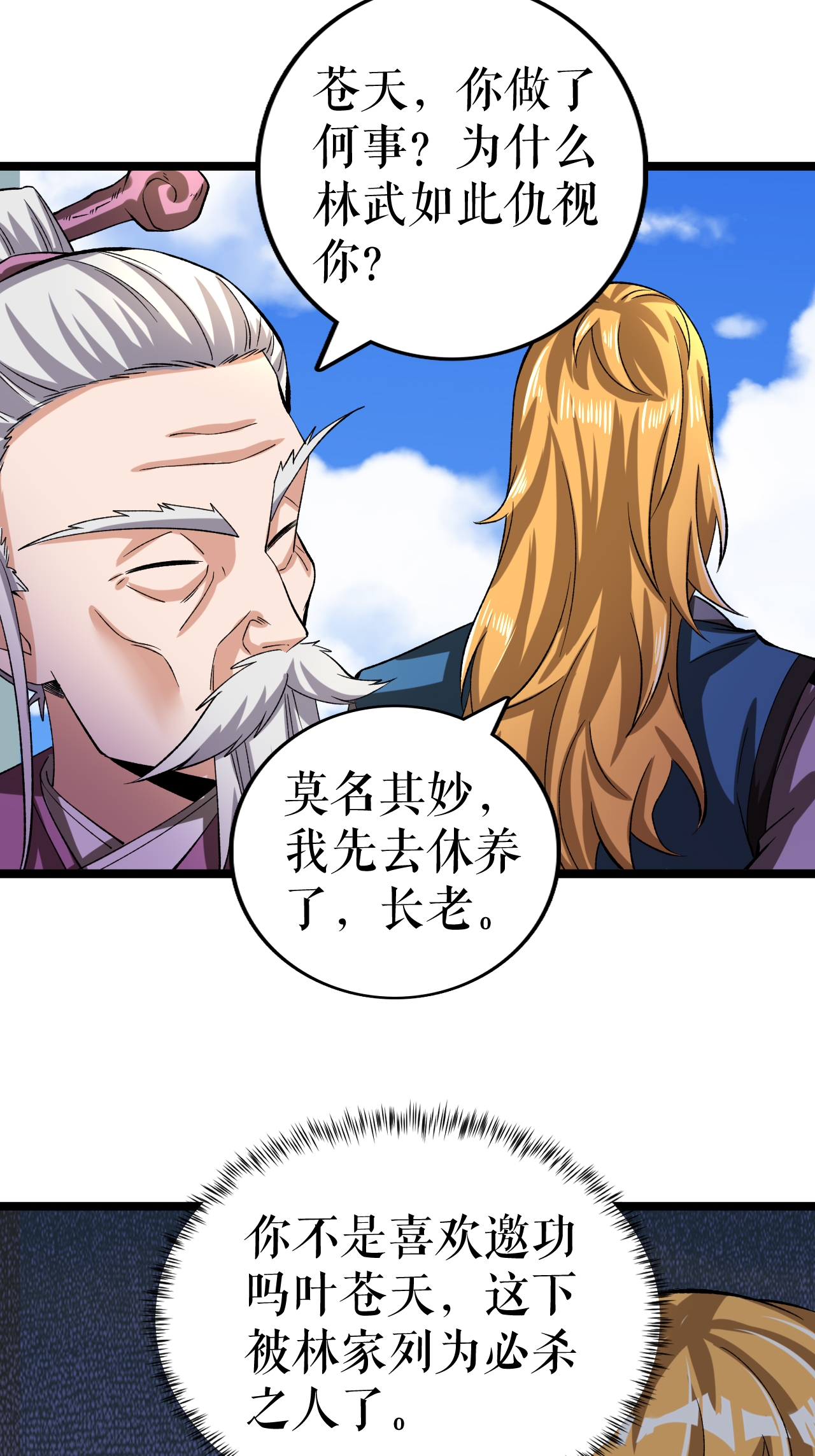 第66话 设计叶苍天35