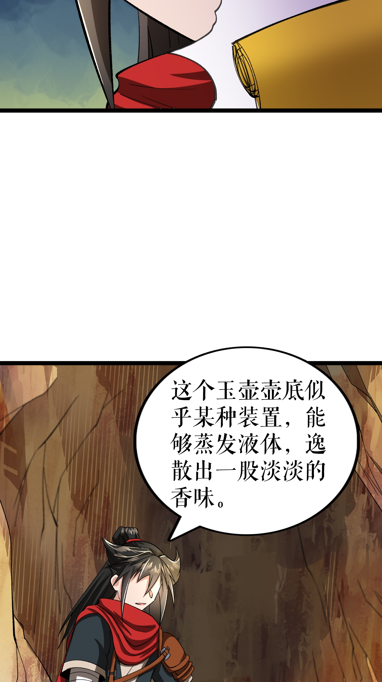 第66话 设计叶苍天4
