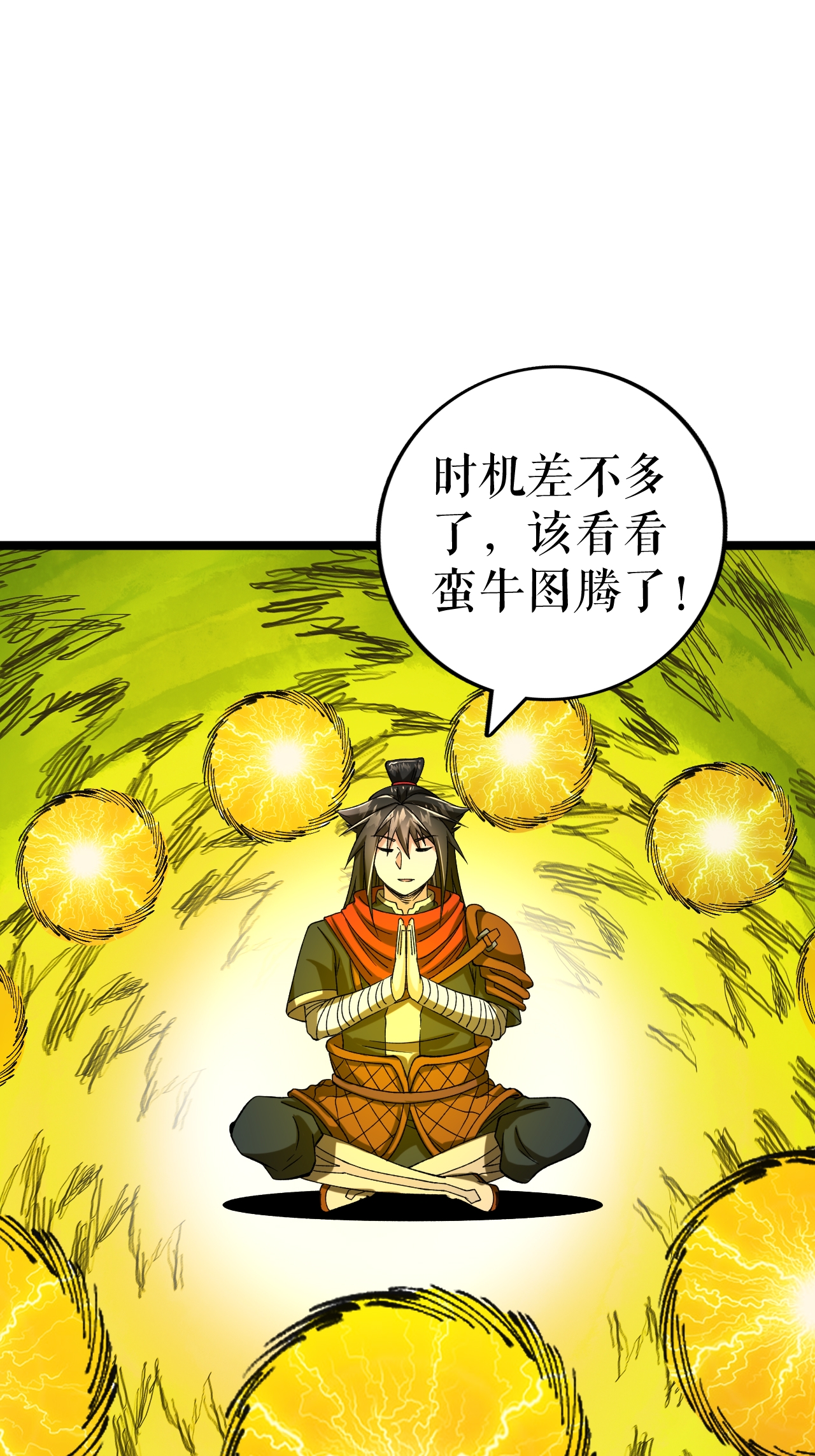 第69话 叶尘的计划17