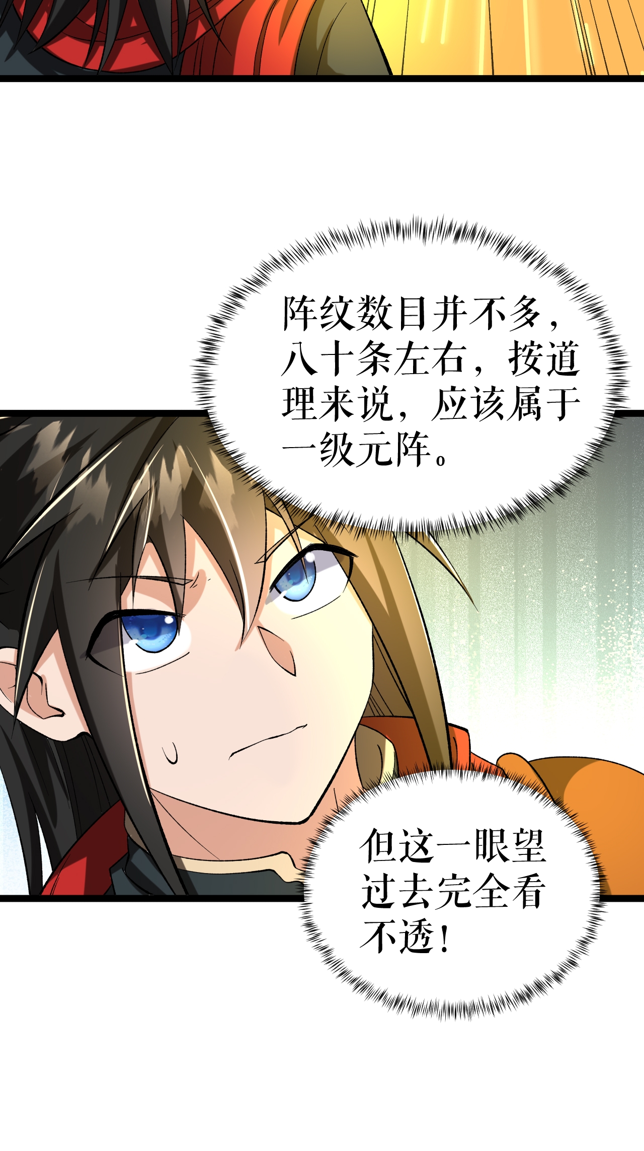第69话 叶尘的计划19