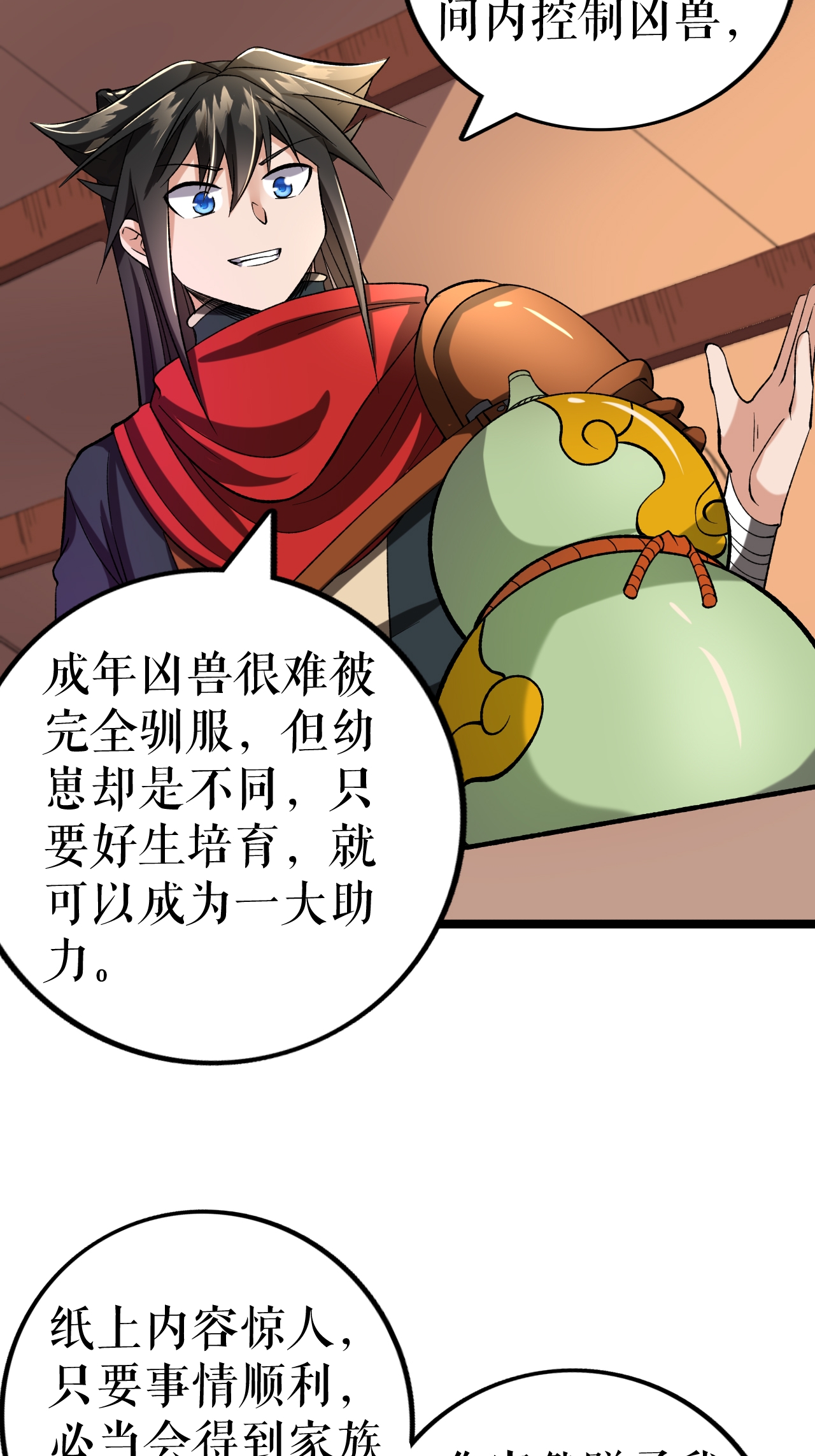 第69话 叶尘的计划2