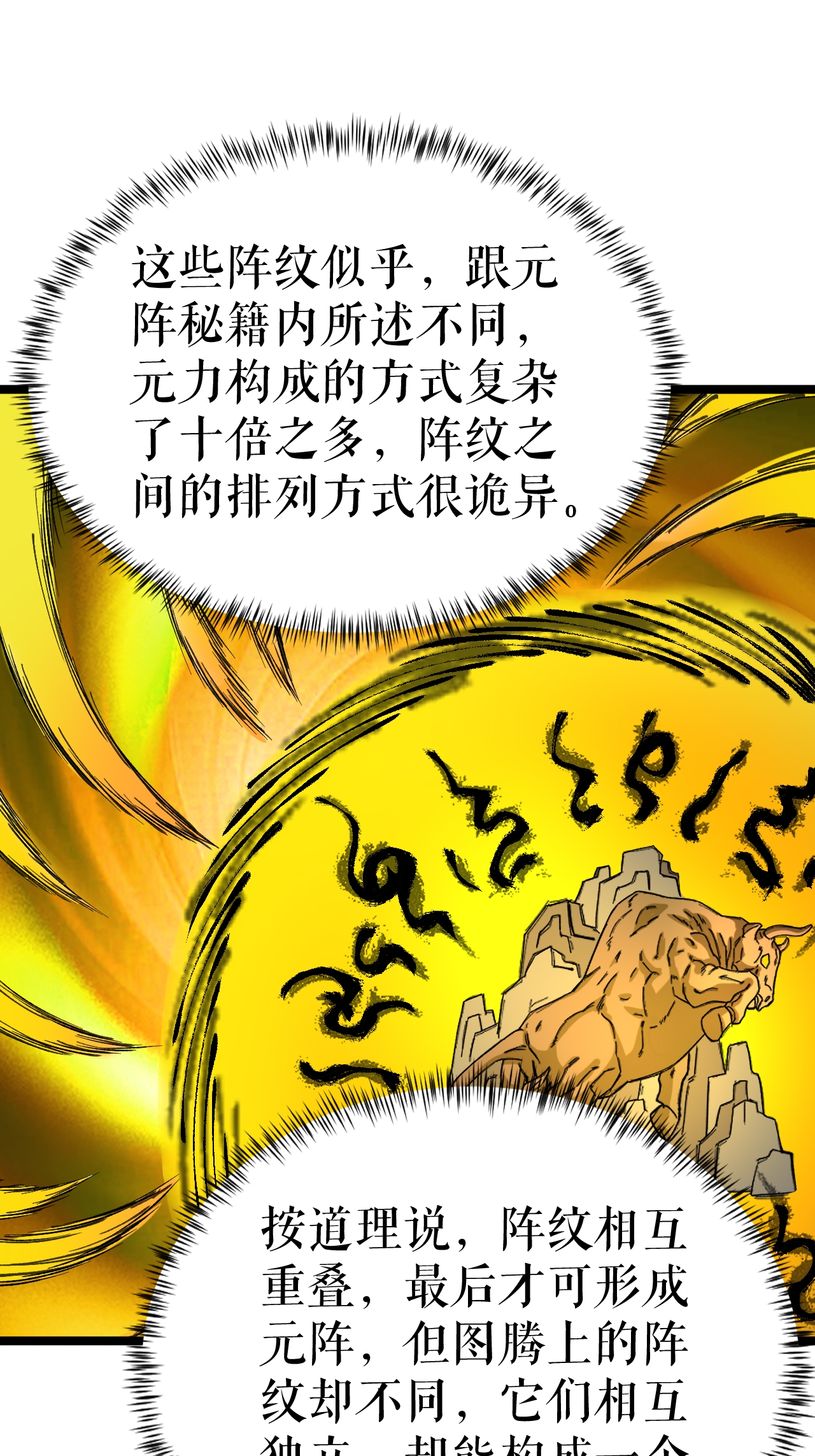 第69话 叶尘的计划20