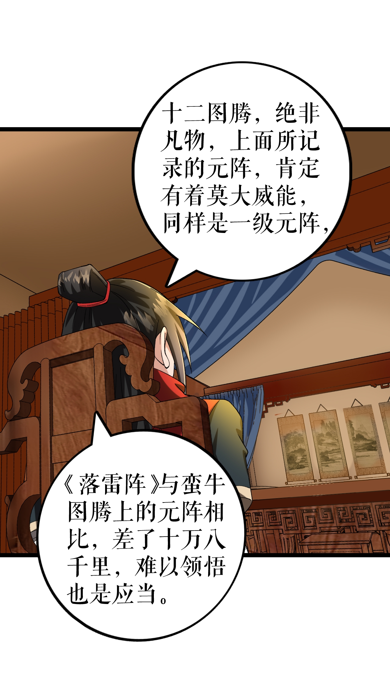 第69话 叶尘的计划22