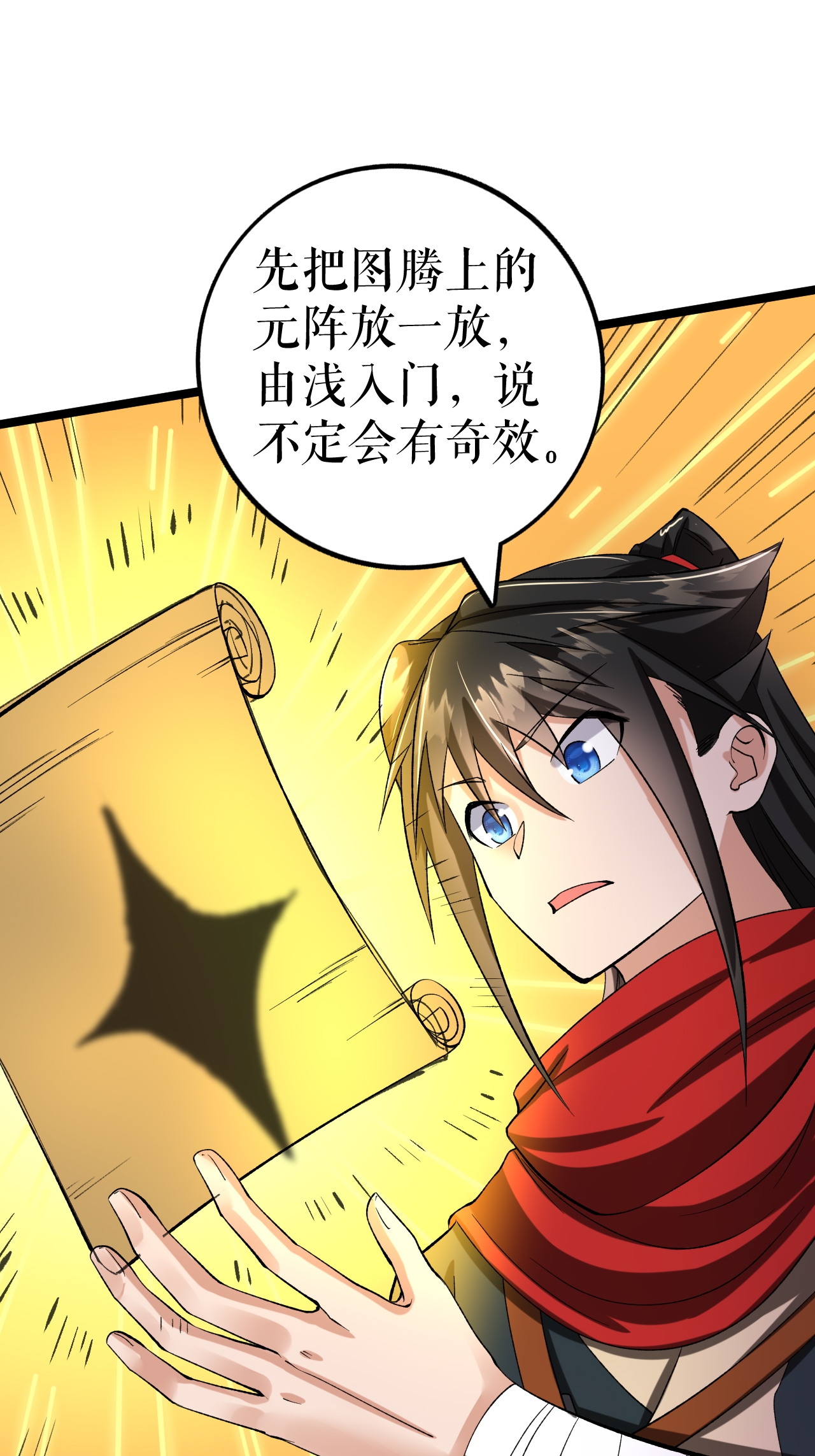第69话 叶尘的计划23