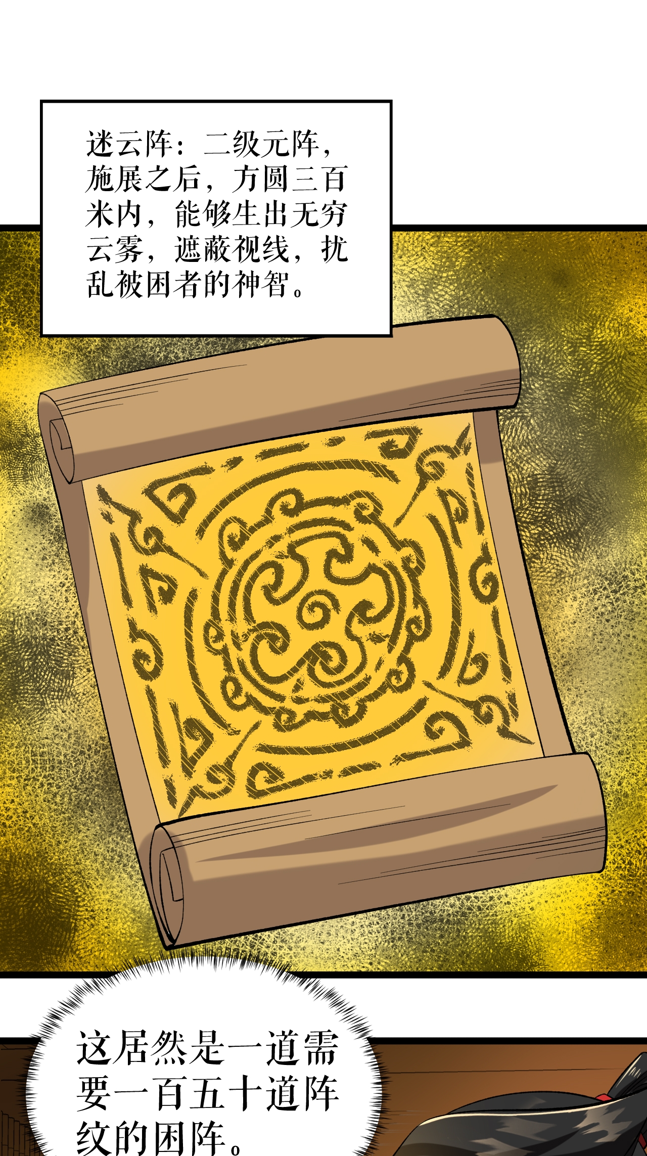 第69话 叶尘的计划25