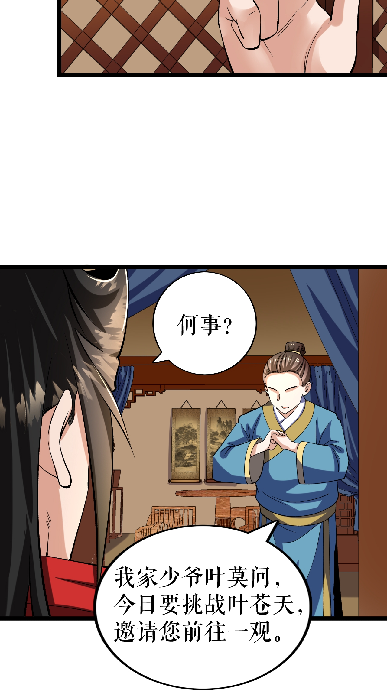 第69话 叶尘的计划28