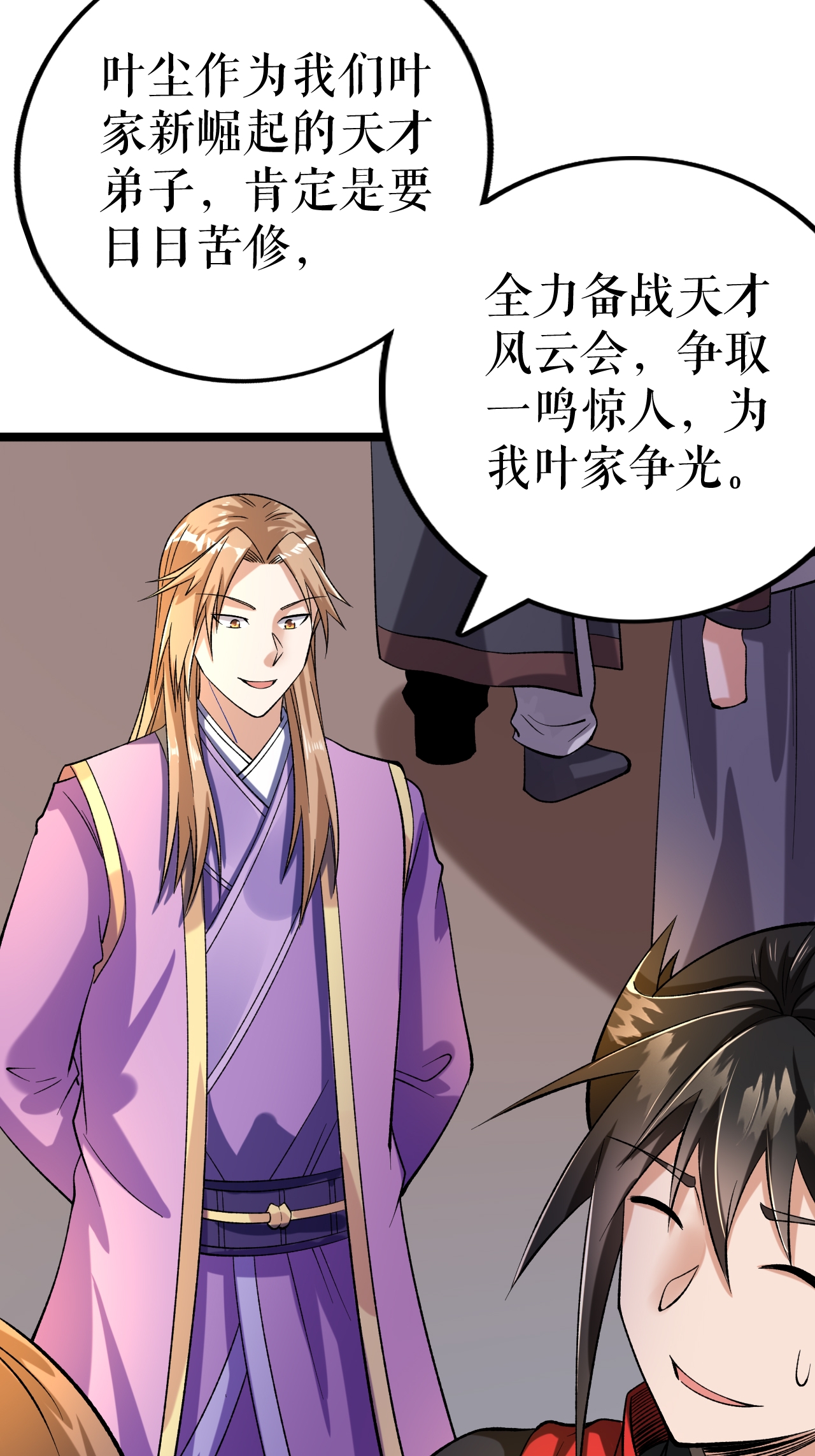 第69话 叶尘的计划34