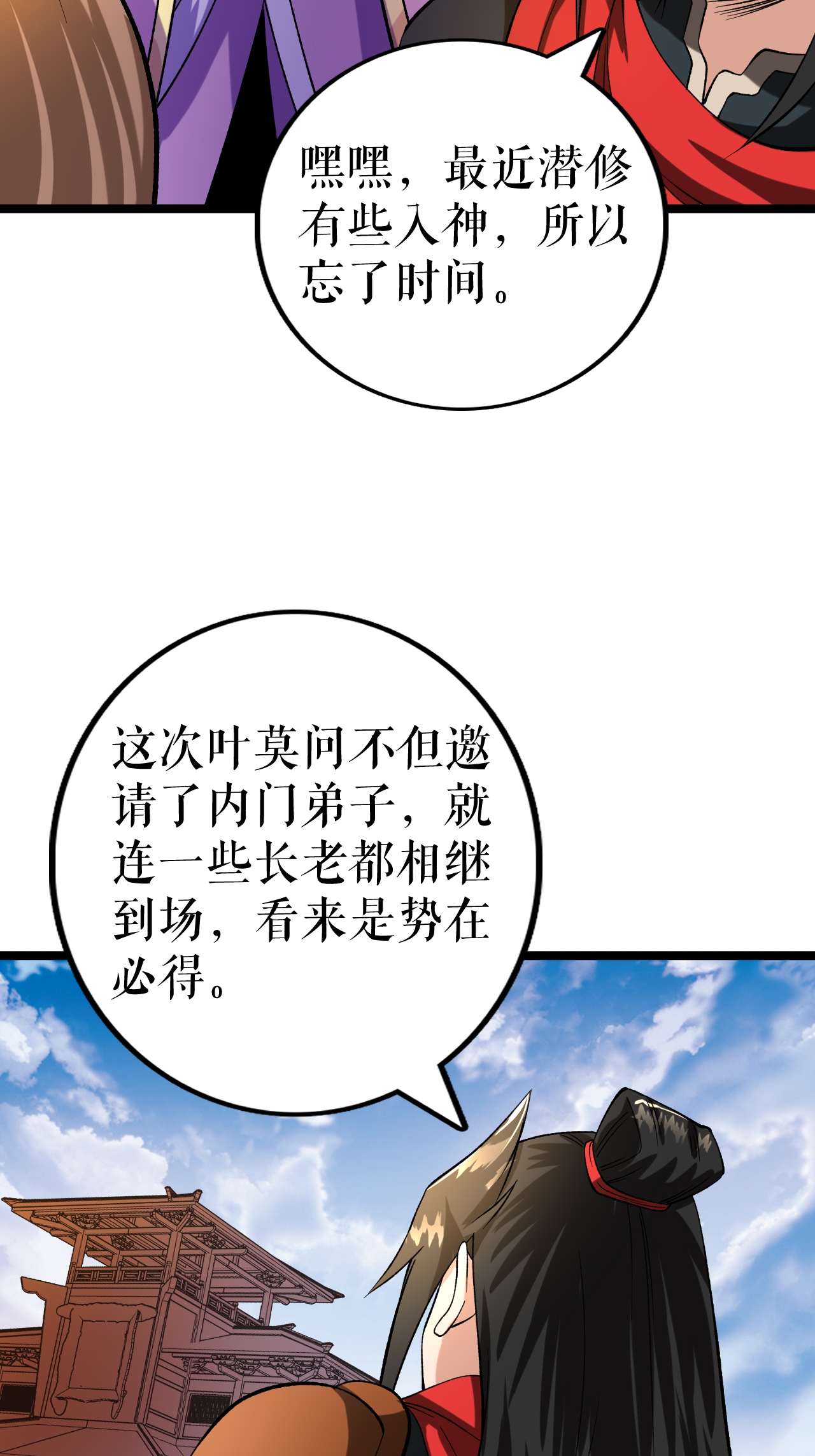 第69话 叶尘的计划35