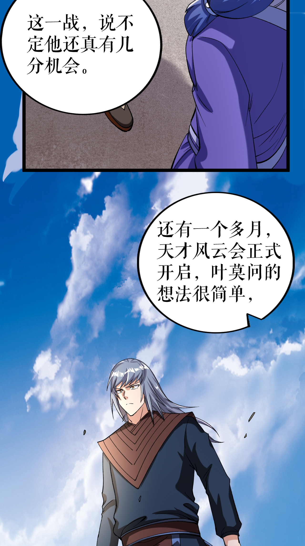 第69话 叶尘的计划37