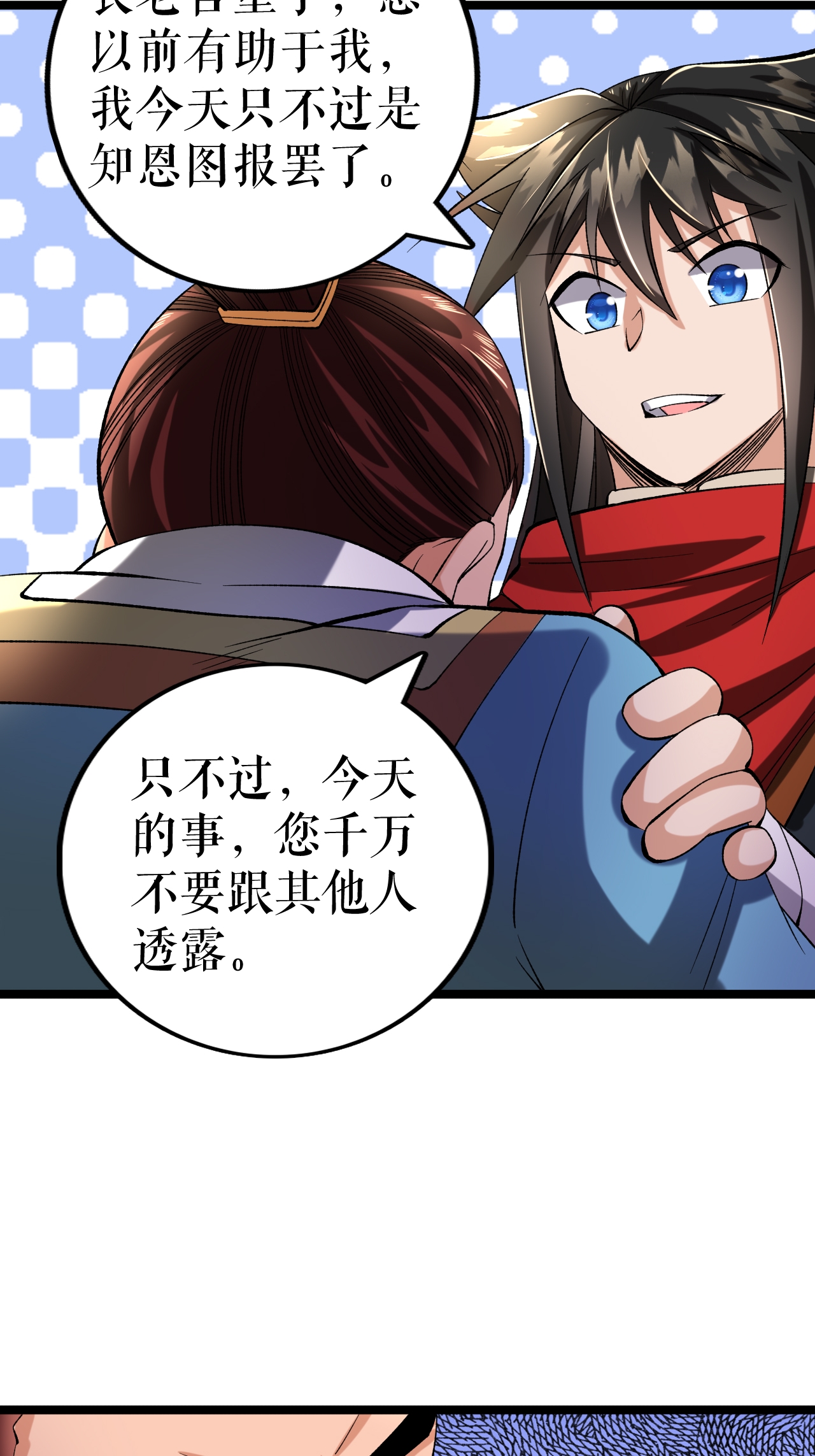 第69话 叶尘的计划4