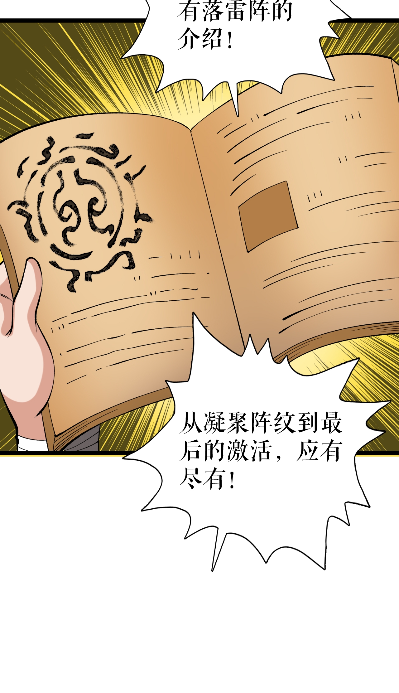 第69话 叶尘的计划8