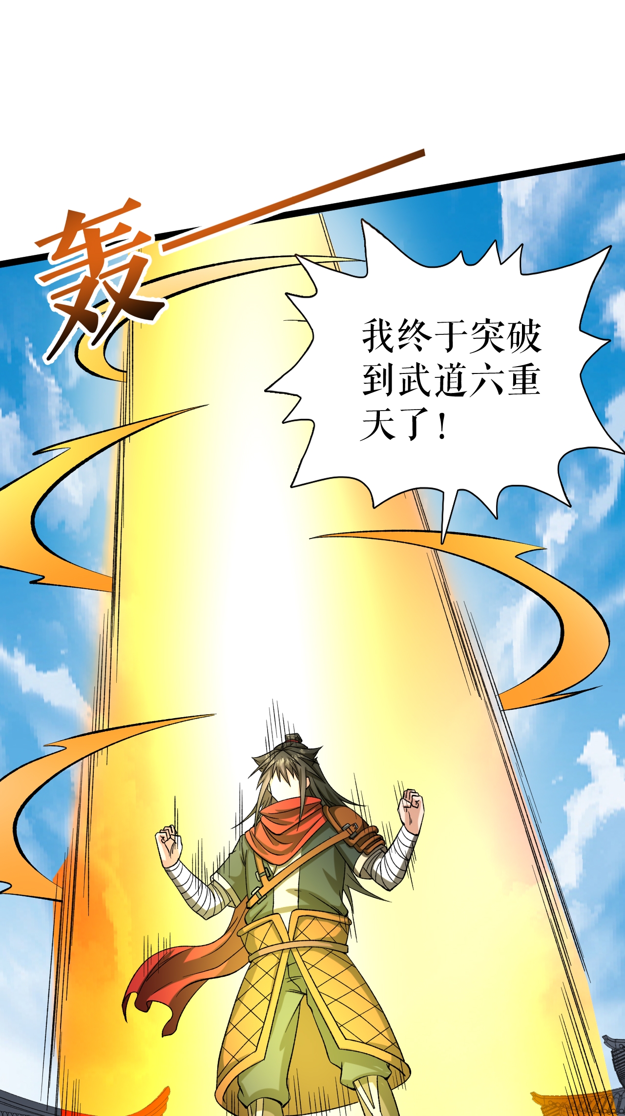第71话 武道六重天10