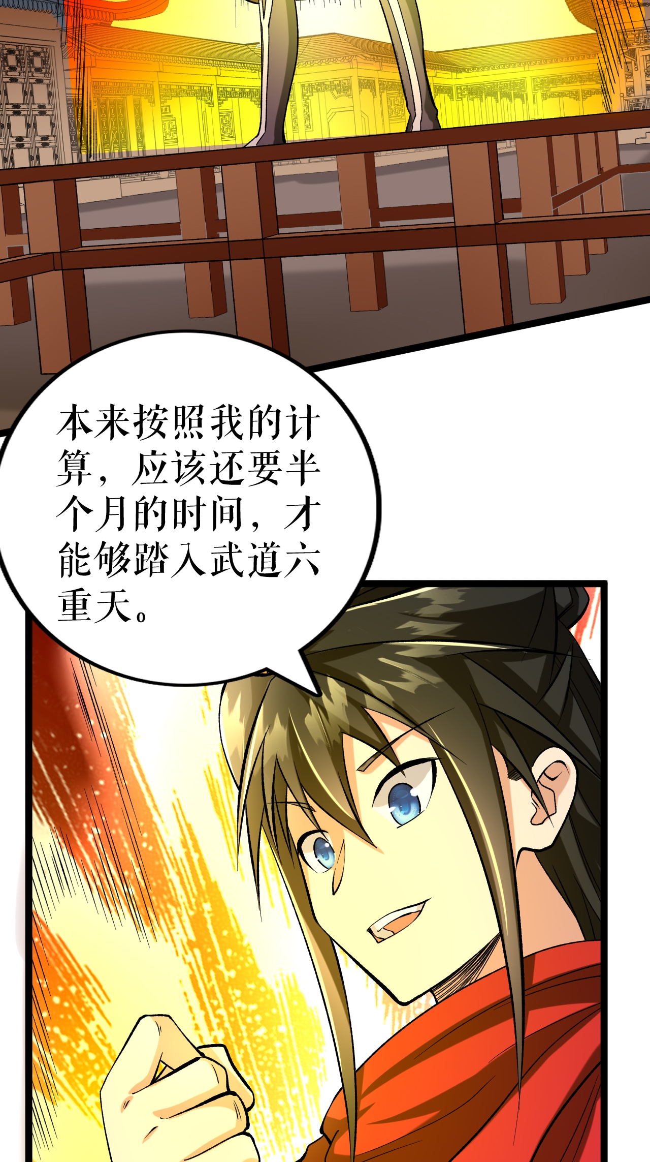 第71话 武道六重天11