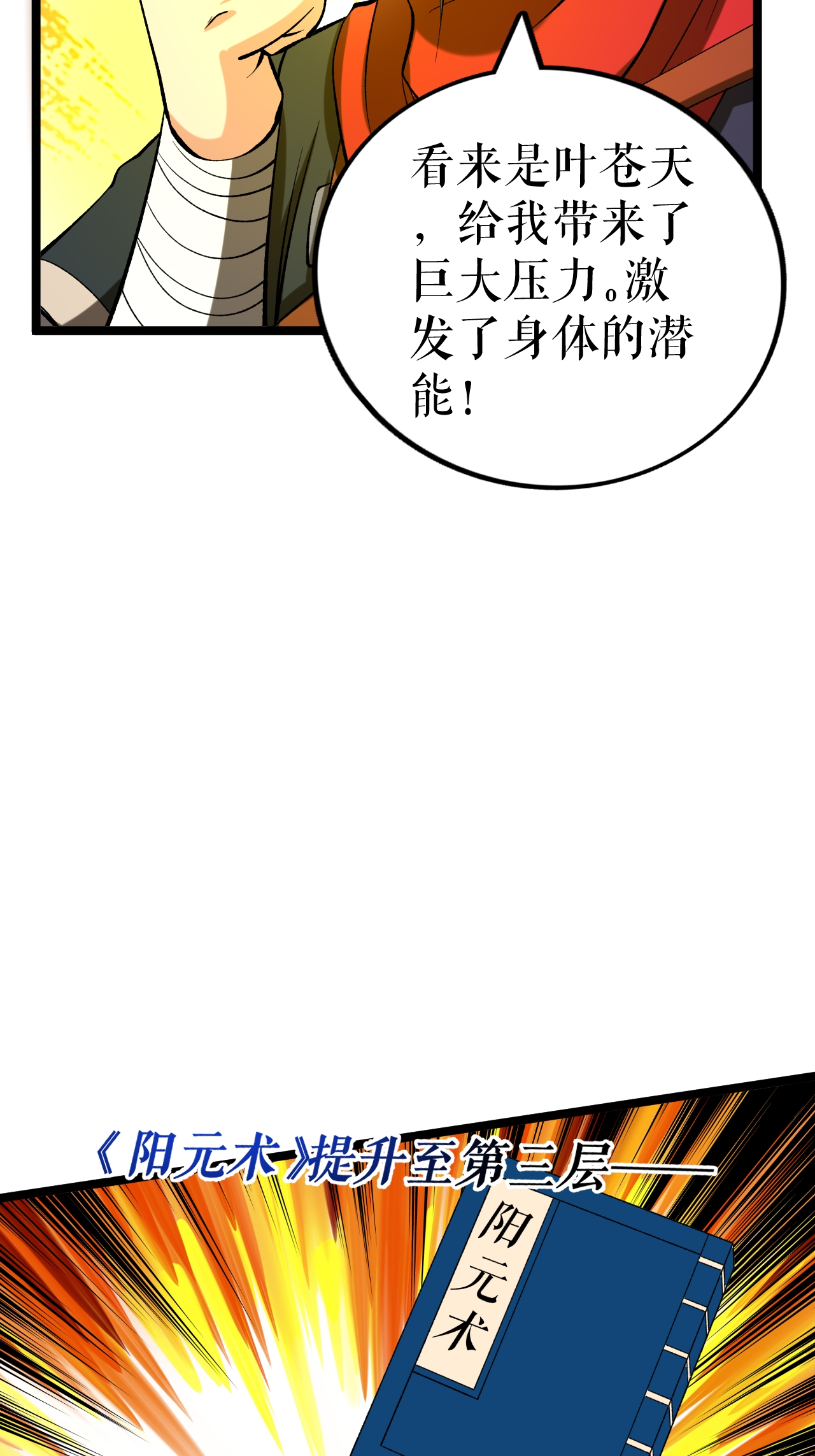 第71话 武道六重天12