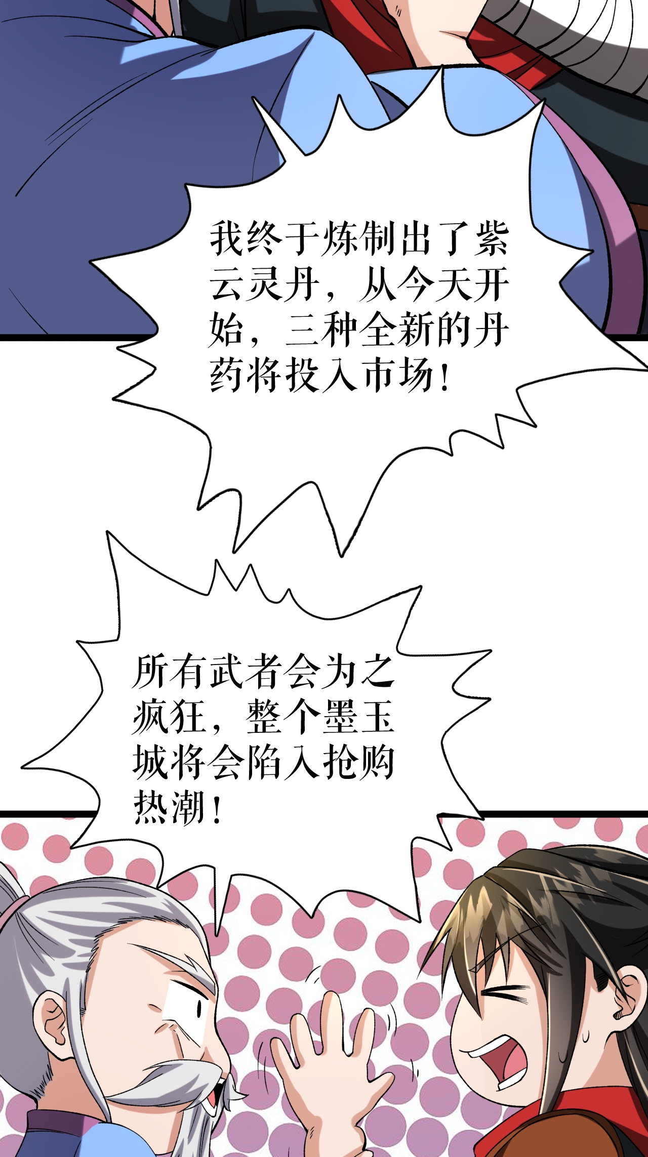 第71话 武道六重天30