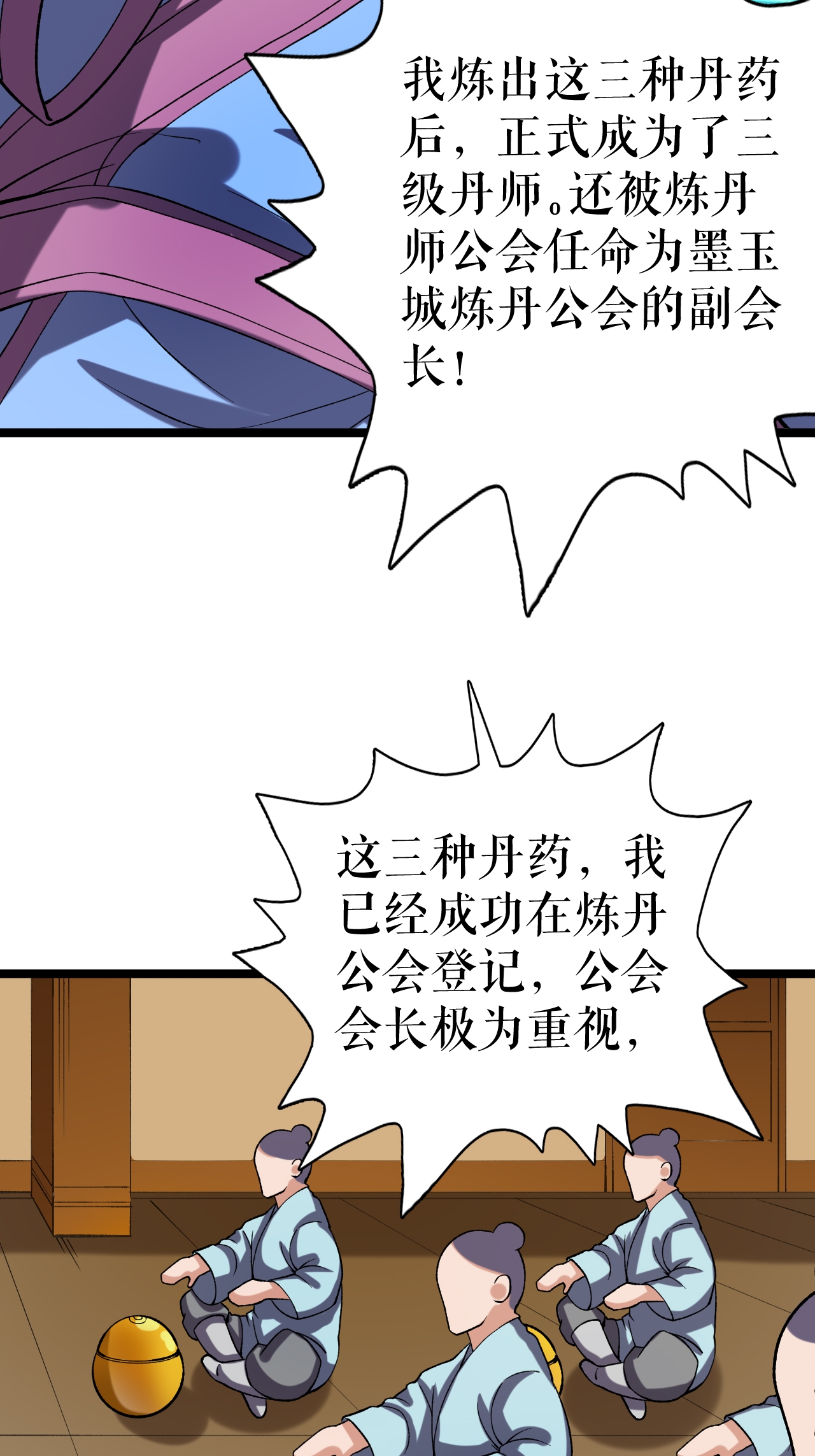 第71话 武道六重天32