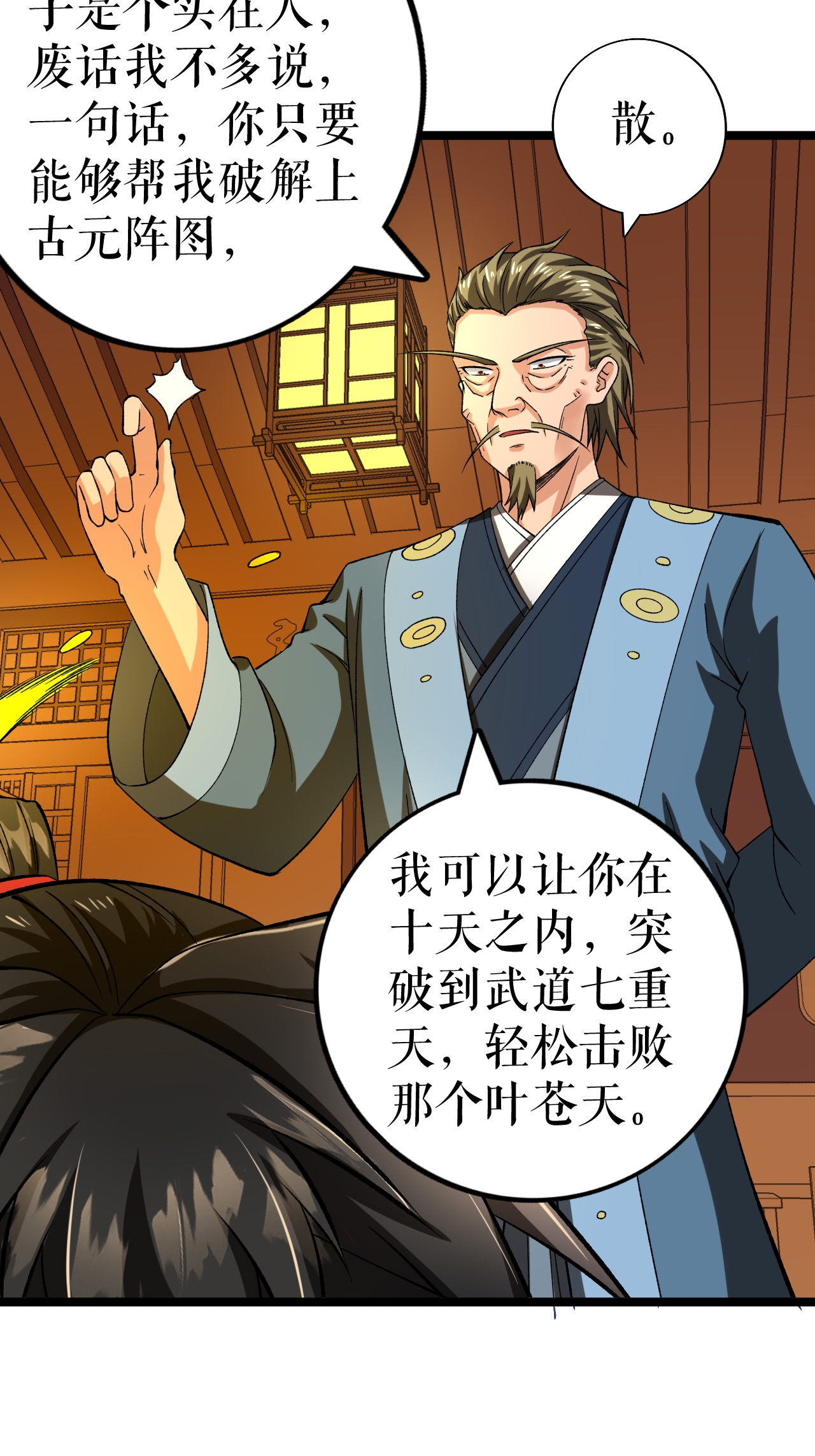 第74话 吴阵子23