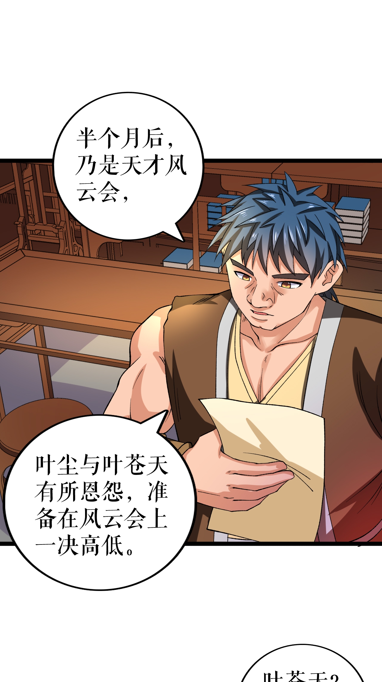 第74话 吴阵子9