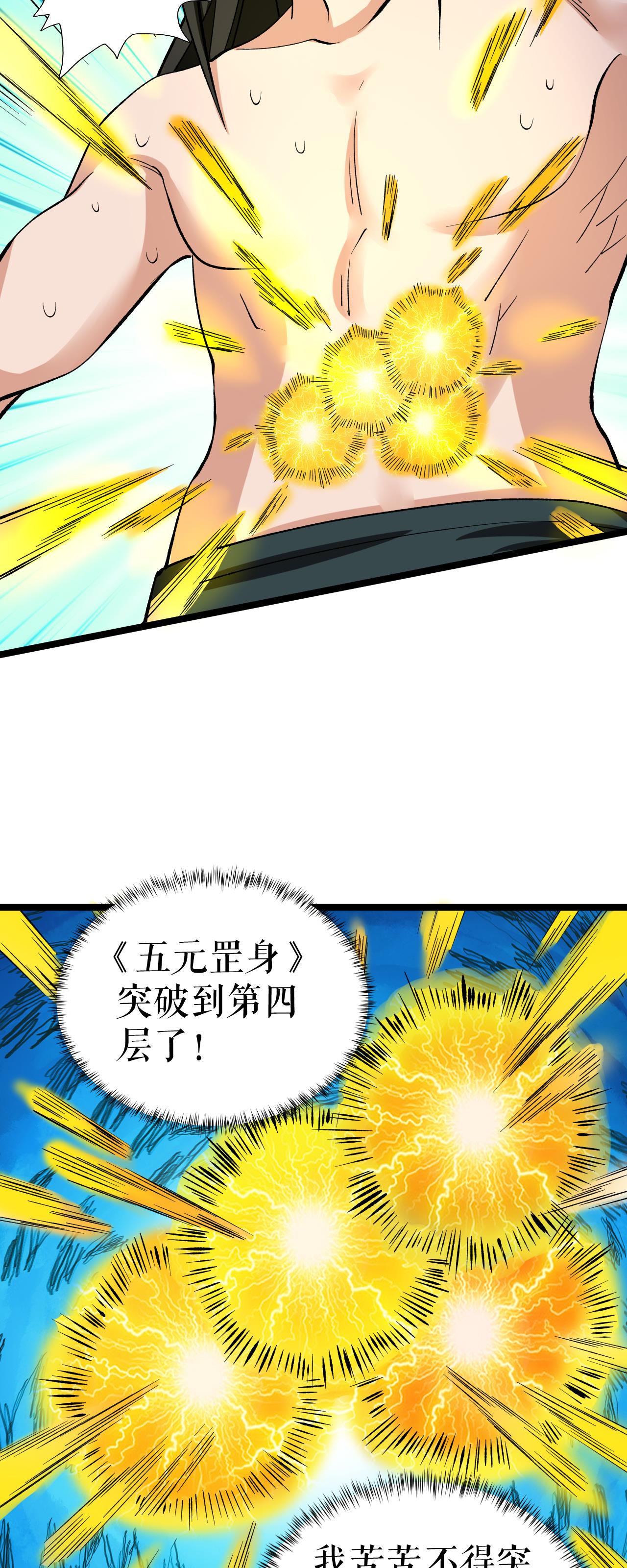 第75话 炎龙淬体阵10