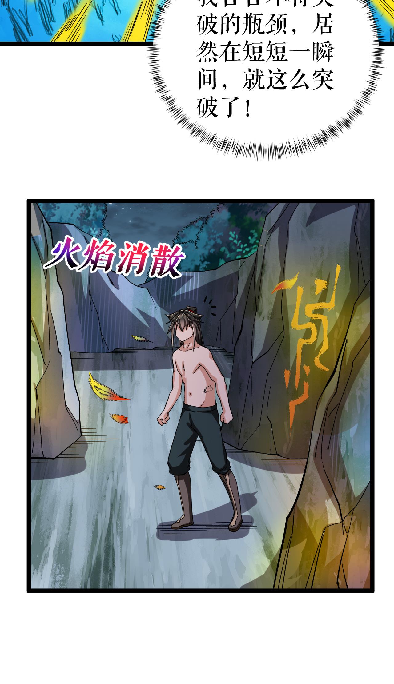 第75话 炎龙淬体阵11