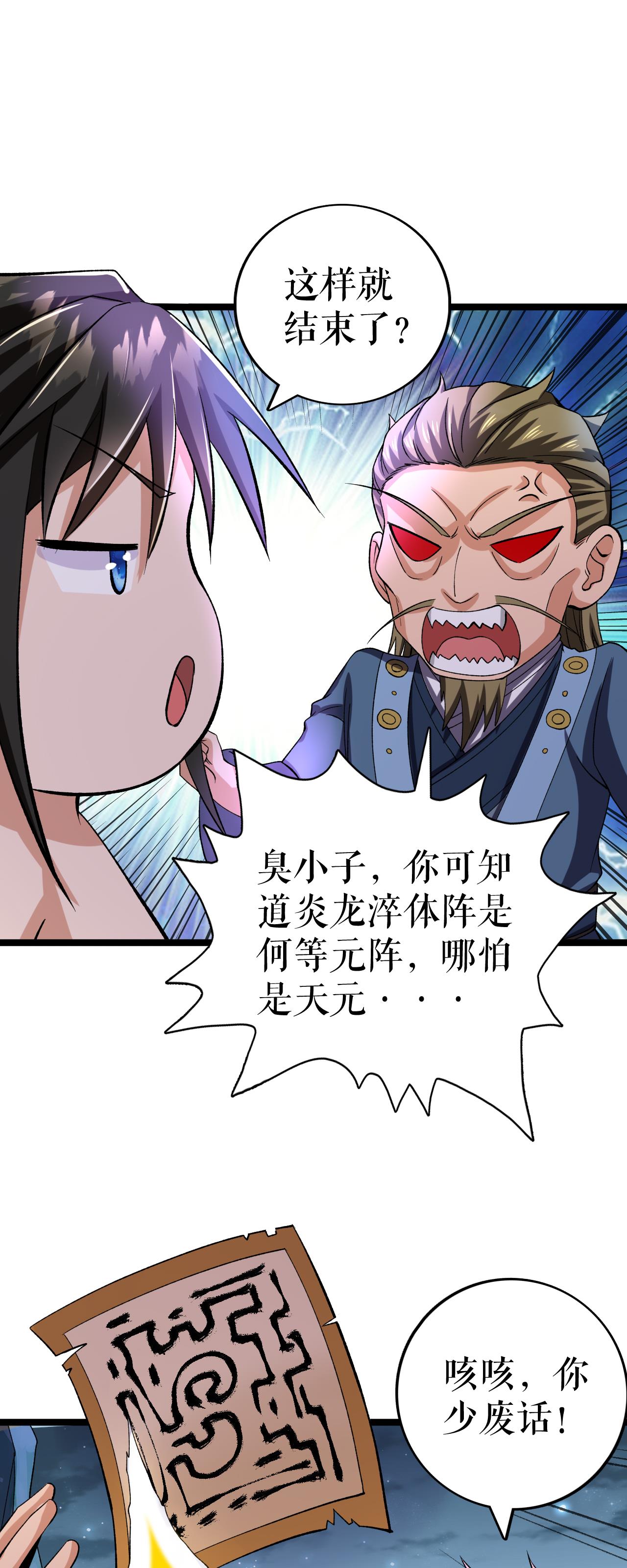 第75话 炎龙淬体阵12