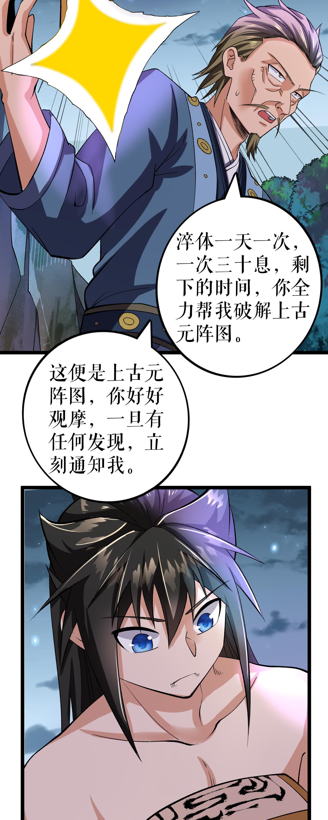 第75话 炎龙淬体阵13