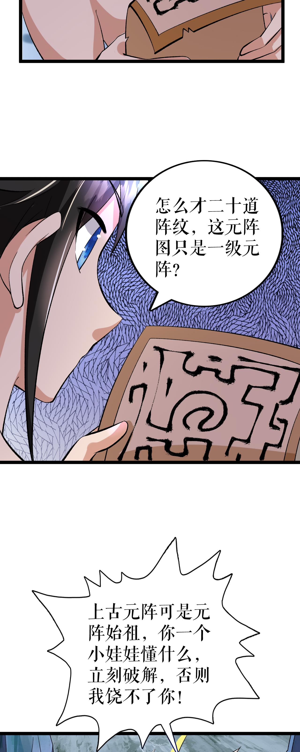 第75话 炎龙淬体阵14