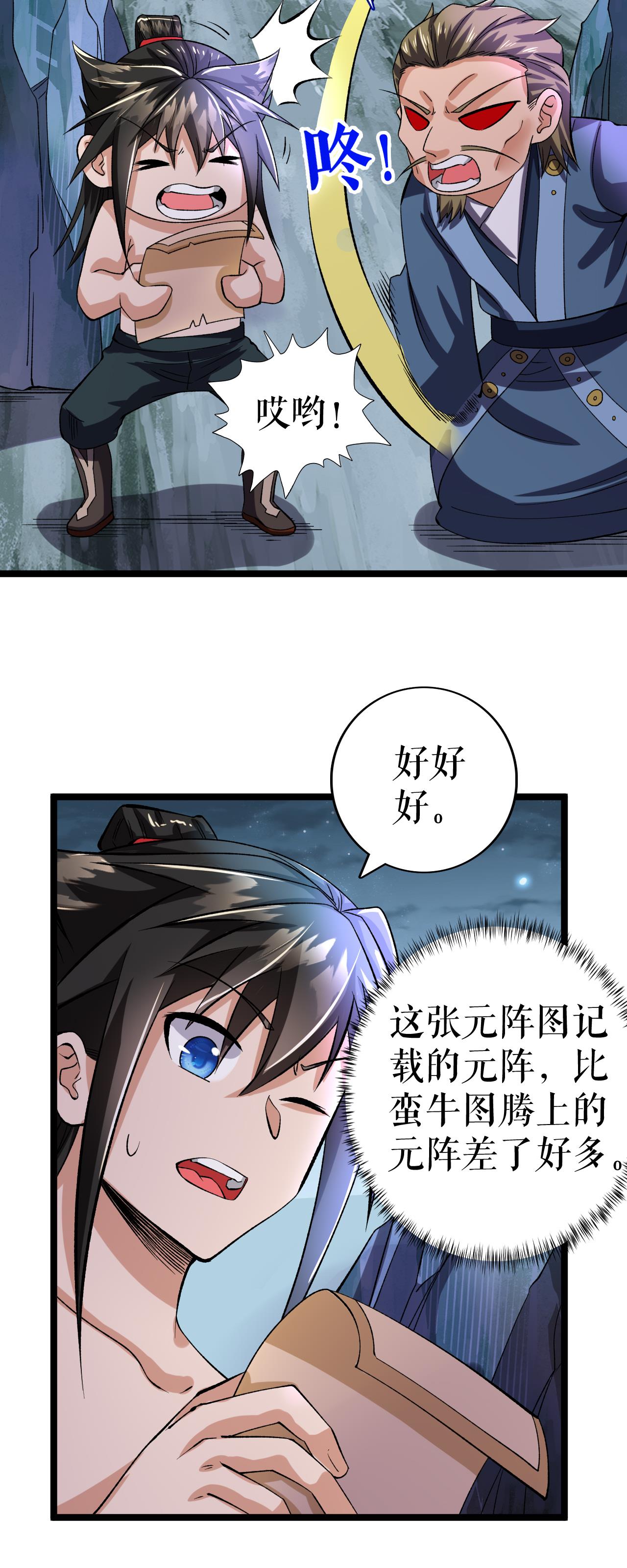 第75话 炎龙淬体阵15
