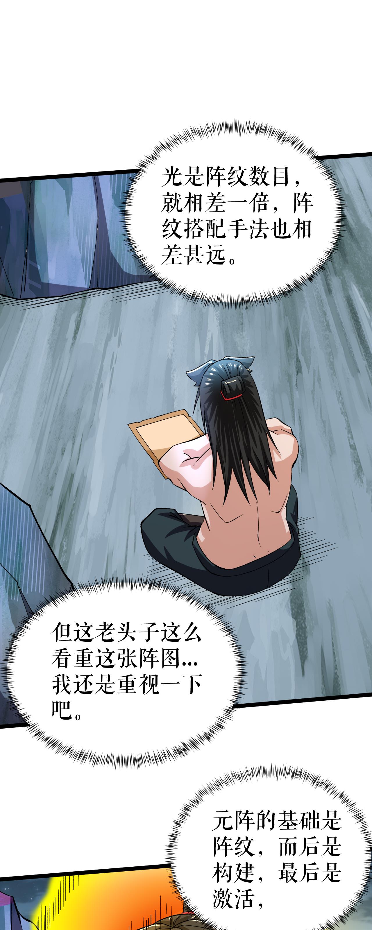 第75话 炎龙淬体阵16