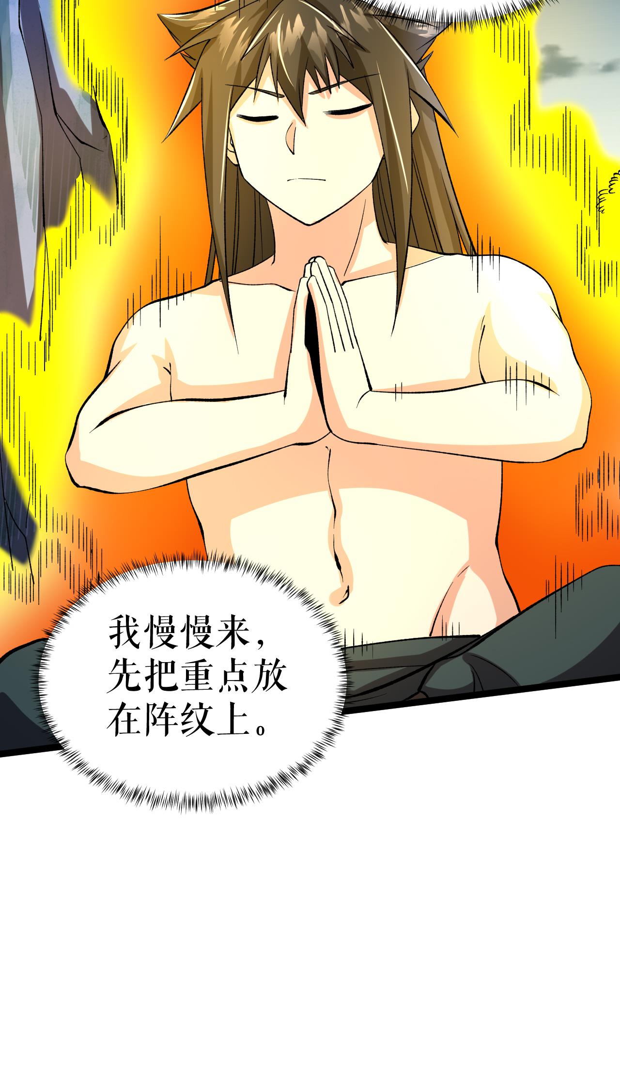第75话 炎龙淬体阵17