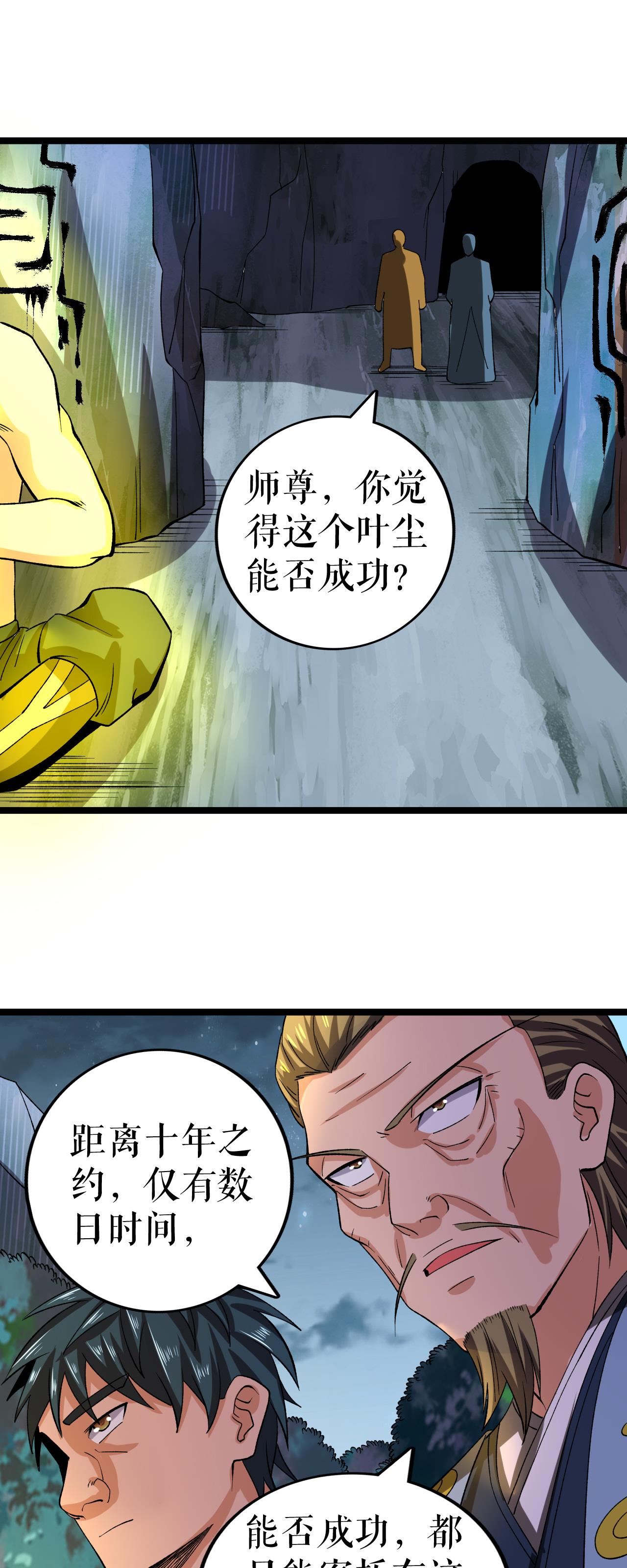 第75话 炎龙淬体阵18