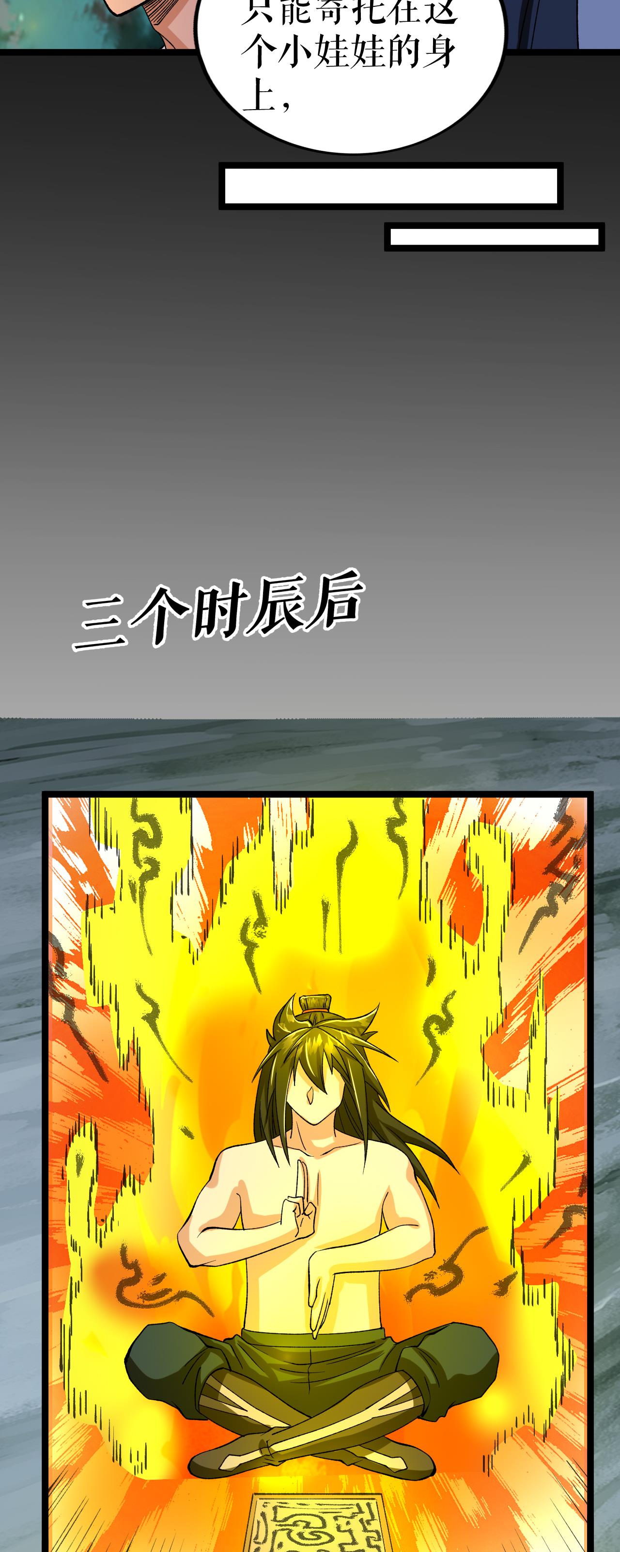 第75话 炎龙淬体阵19