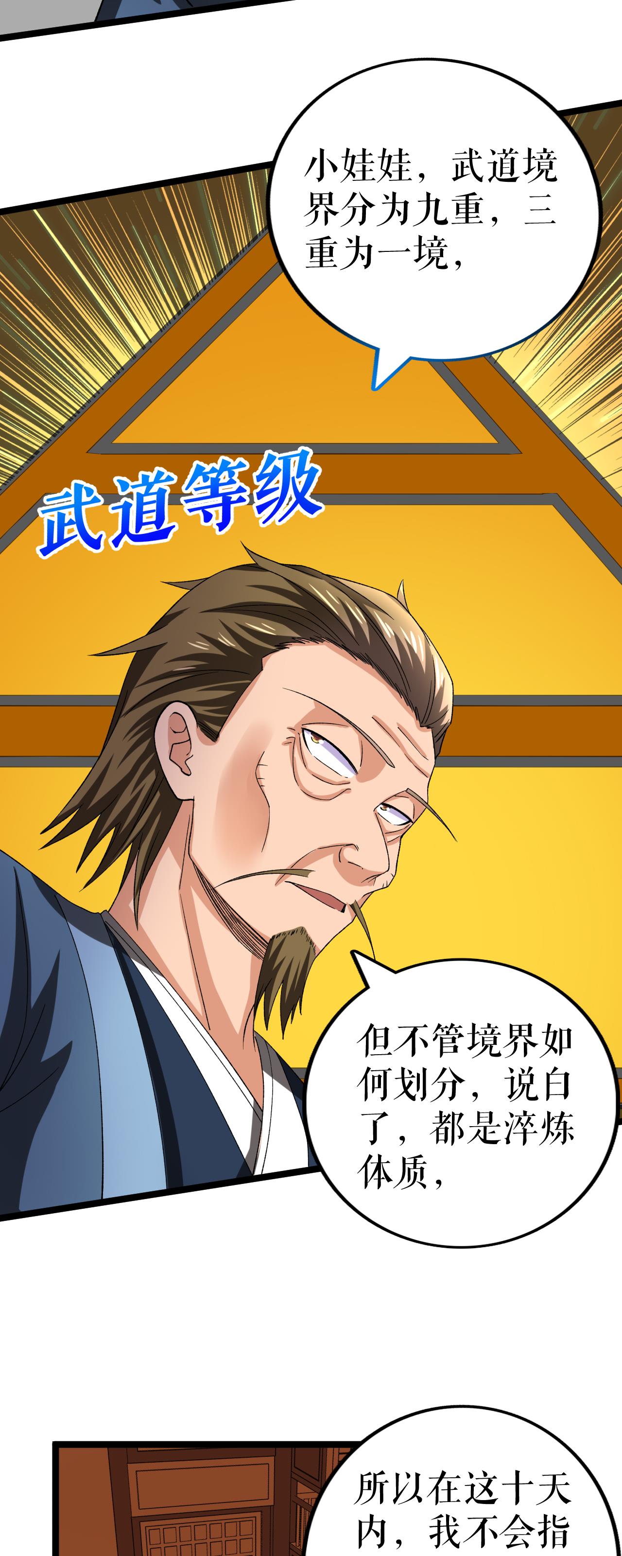 第75话 炎龙淬体阵2