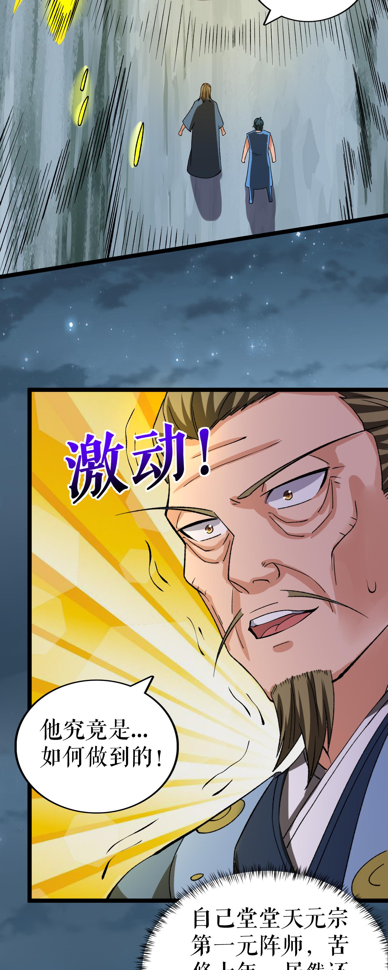 第75话 炎龙淬体阵22