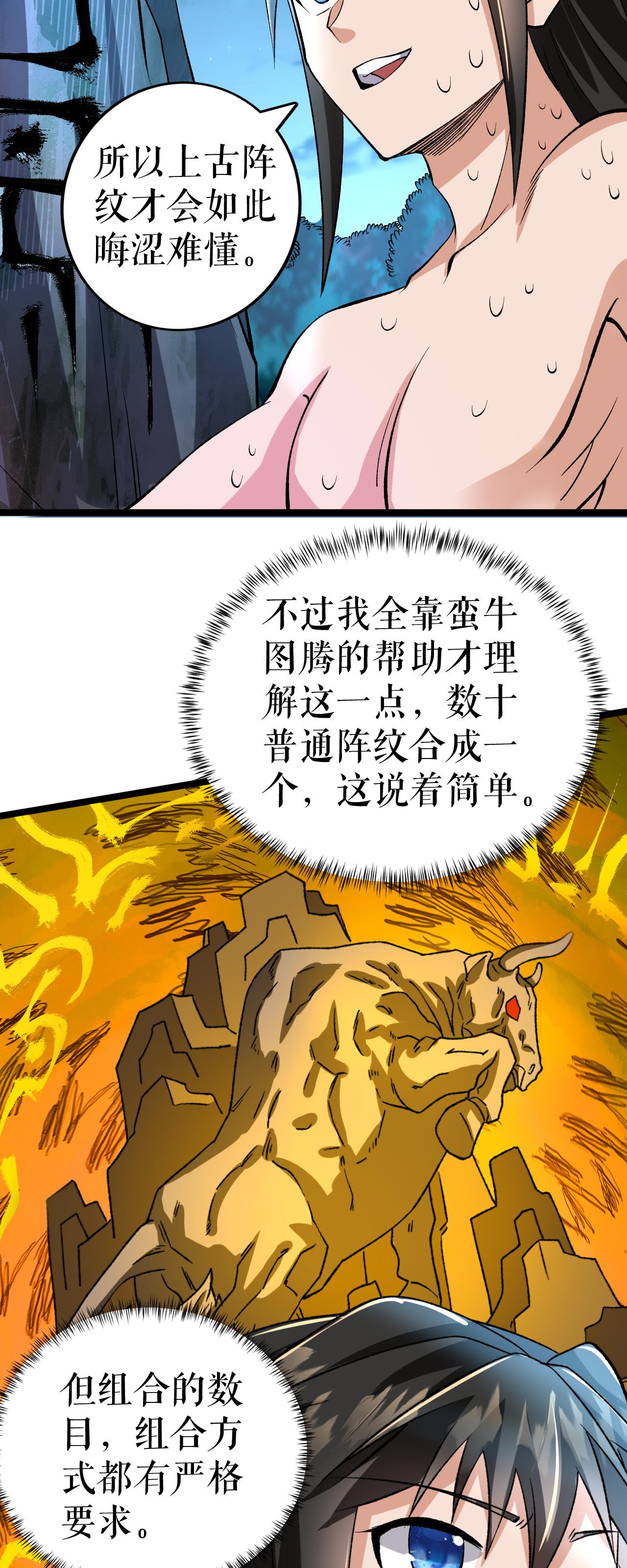 第75话 炎龙淬体阵25
